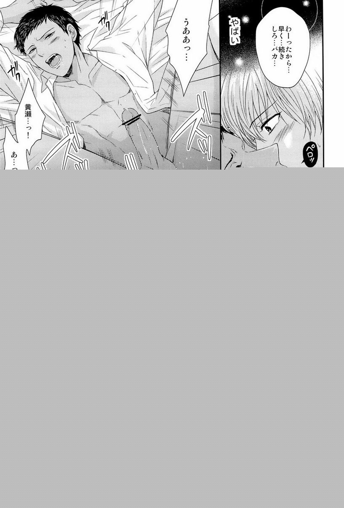 この感情は過剰で異常で制御不能【黒子のバスケ/黄青】 page 52