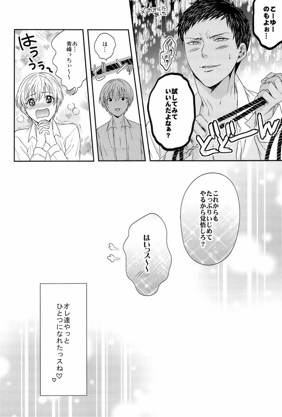 この感情は過剰で異常で制御不能【黒子のバスケ/黄青】 page 55