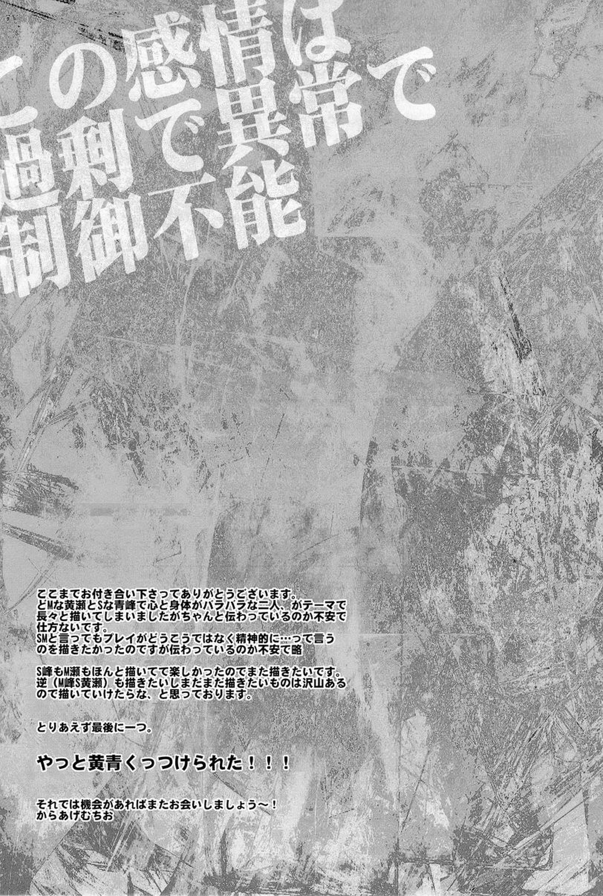 この感情は過剰で異常で制御不能【黒子のバスケ/黄青】 page 56