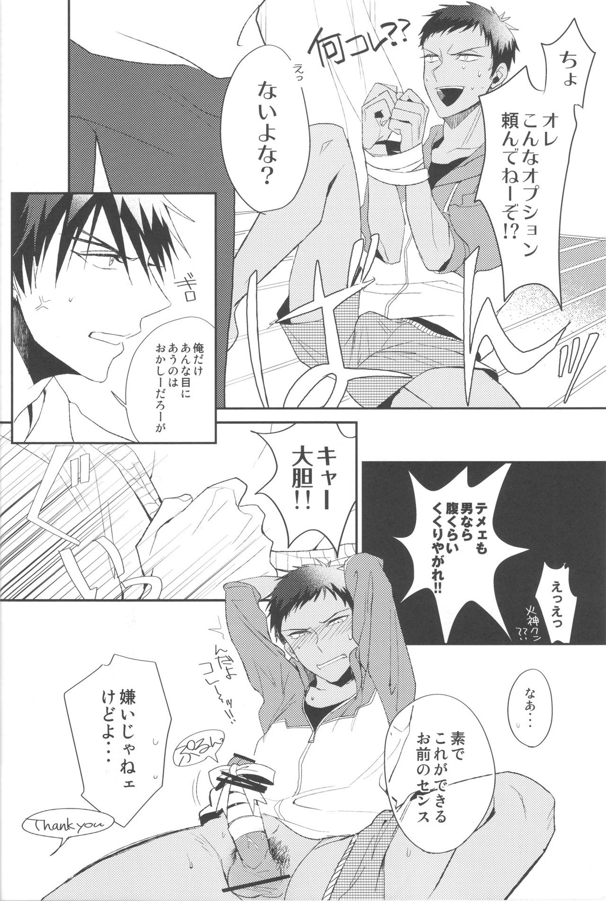 素質あるんじゃないですか【黒子のバスケ/青火】 page 13