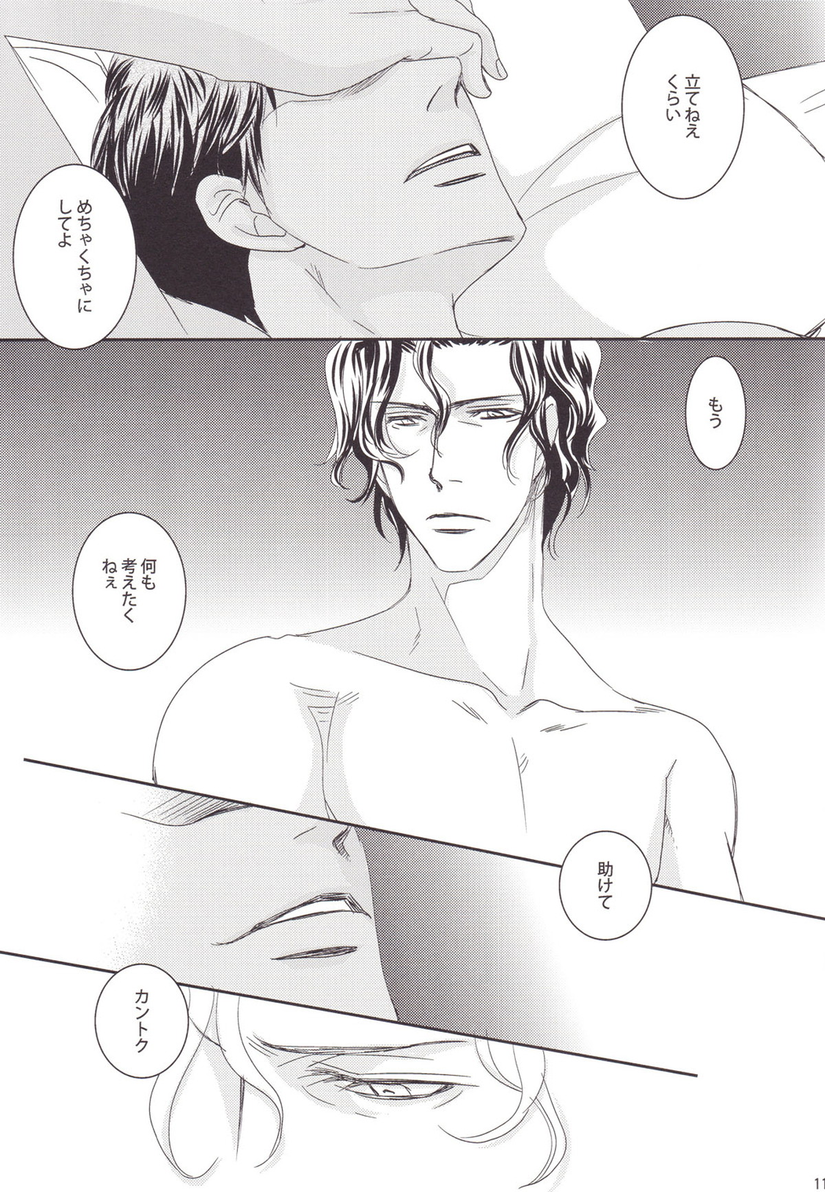 バニラ【黒子のバスケ/原青】 page 11