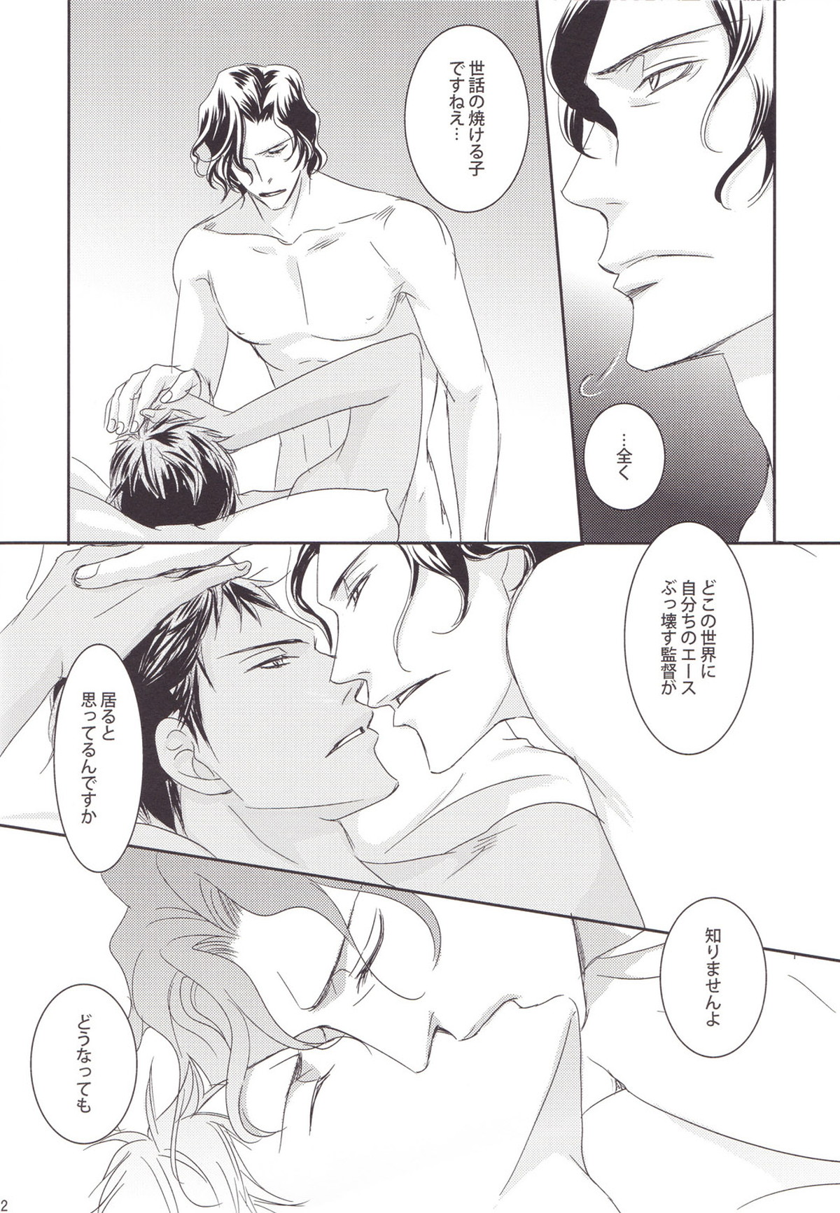 バニラ【黒子のバスケ/原青】 page 12