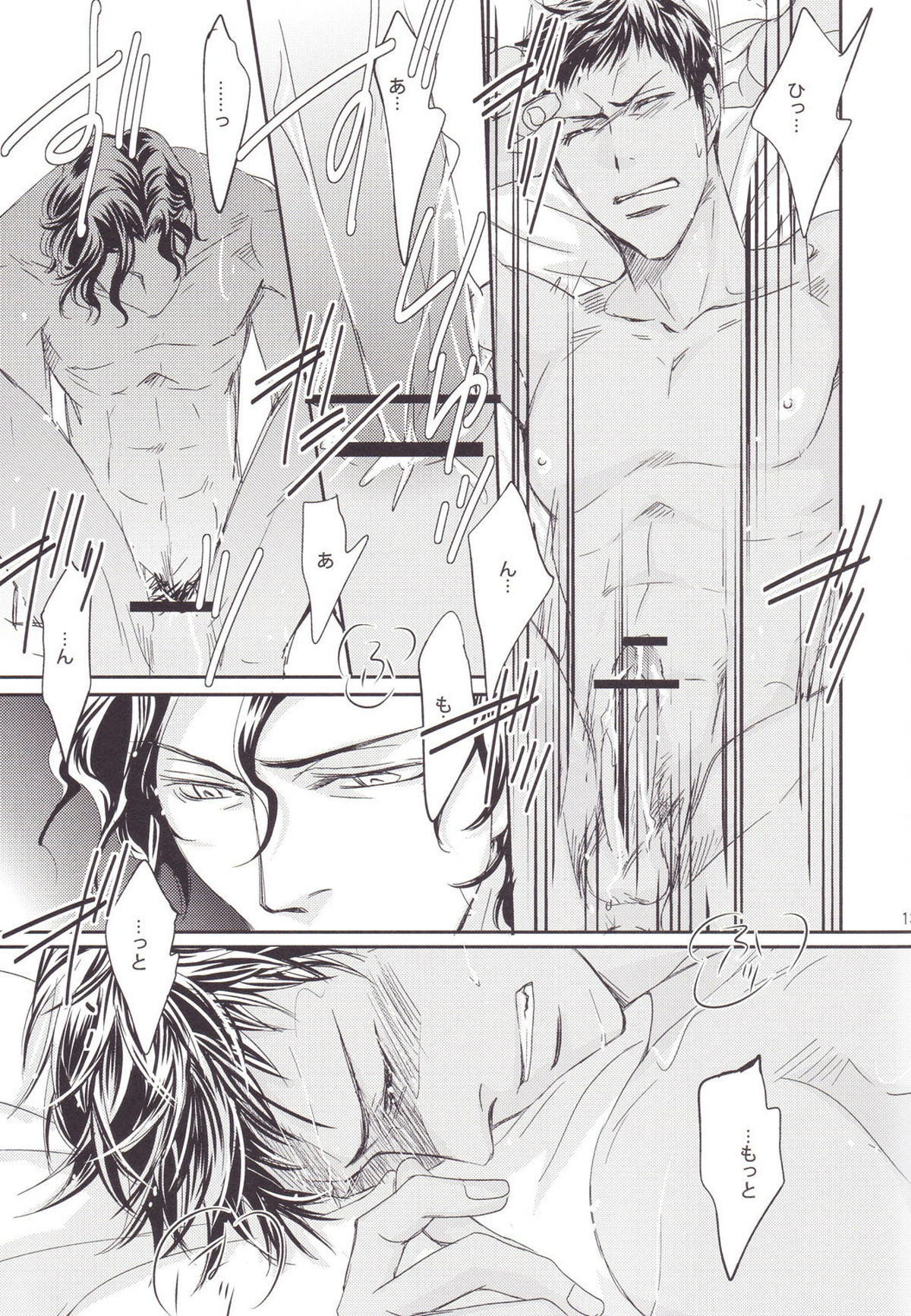 バニラ【黒子のバスケ/原青】 page 13