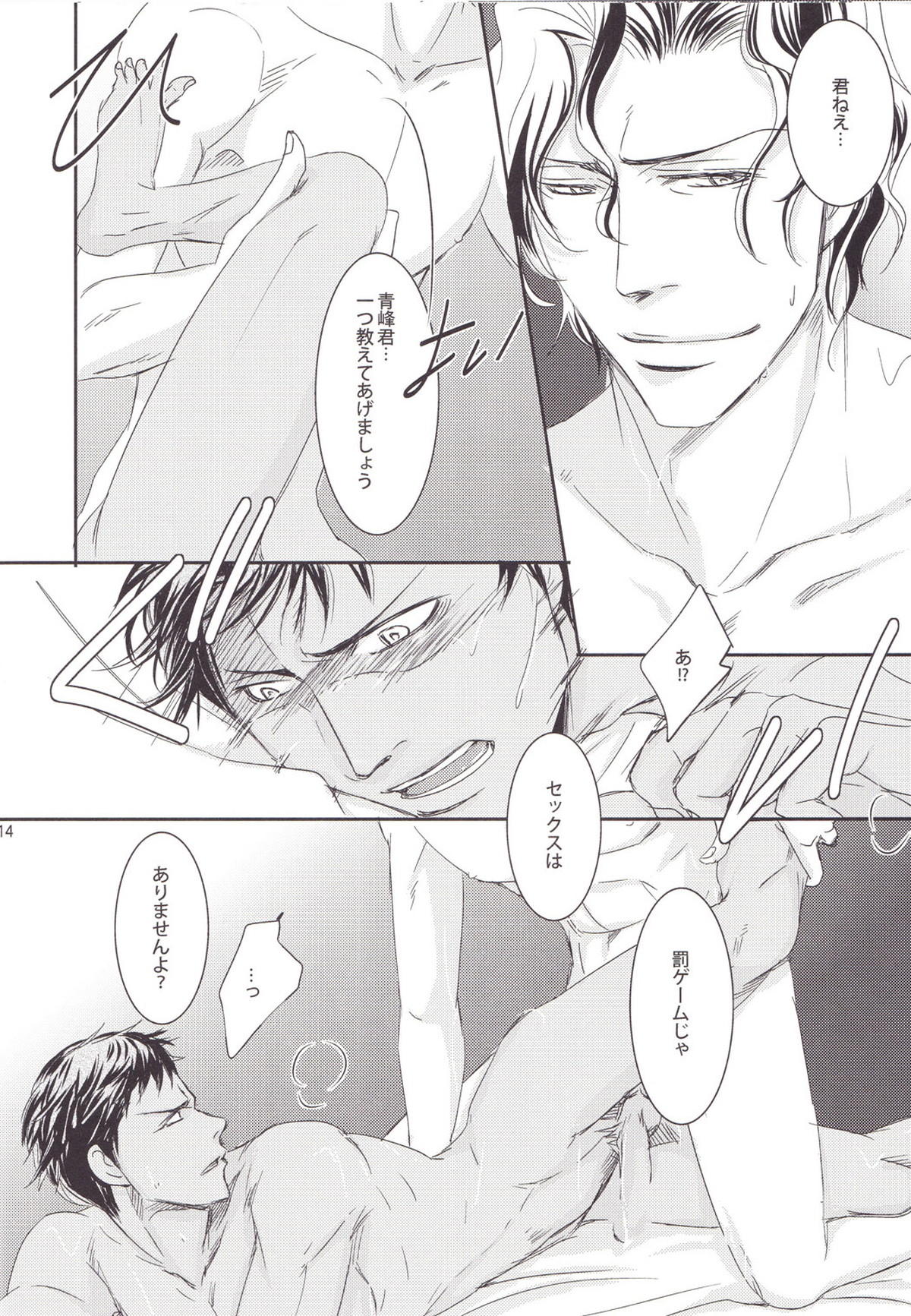 バニラ【黒子のバスケ/原青】 page 14