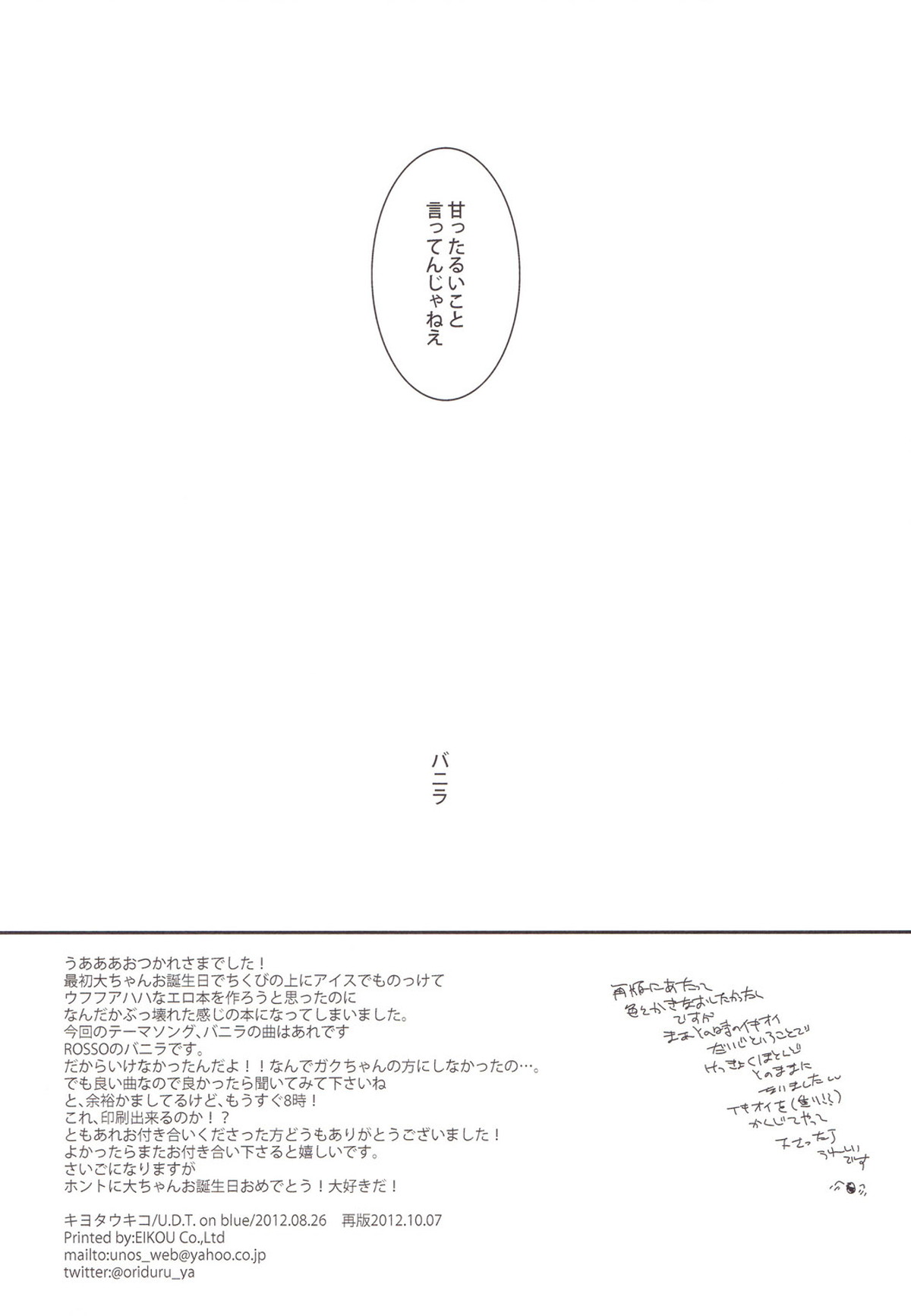バニラ【黒子のバスケ/原青】 page 18