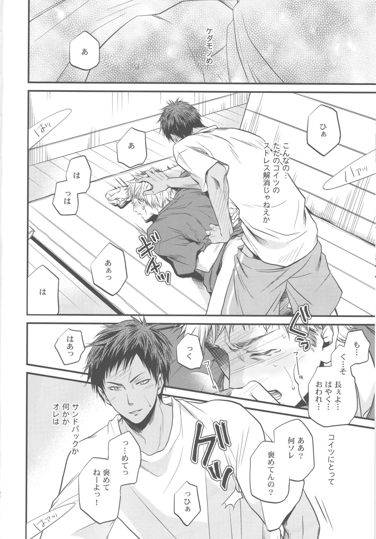 創刊桐皇 ケダモノダモノ【黒子のバスケ/青若】 page 11