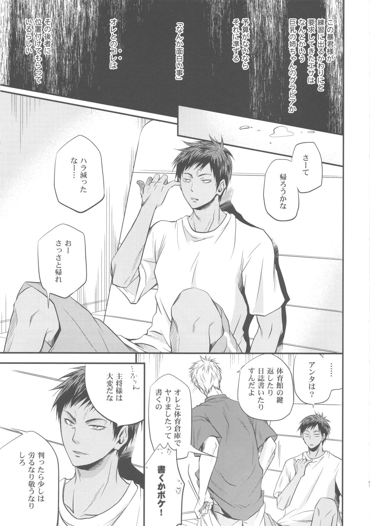 創刊桐皇 ケダモノダモノ【黒子のバスケ/青若】 page 12