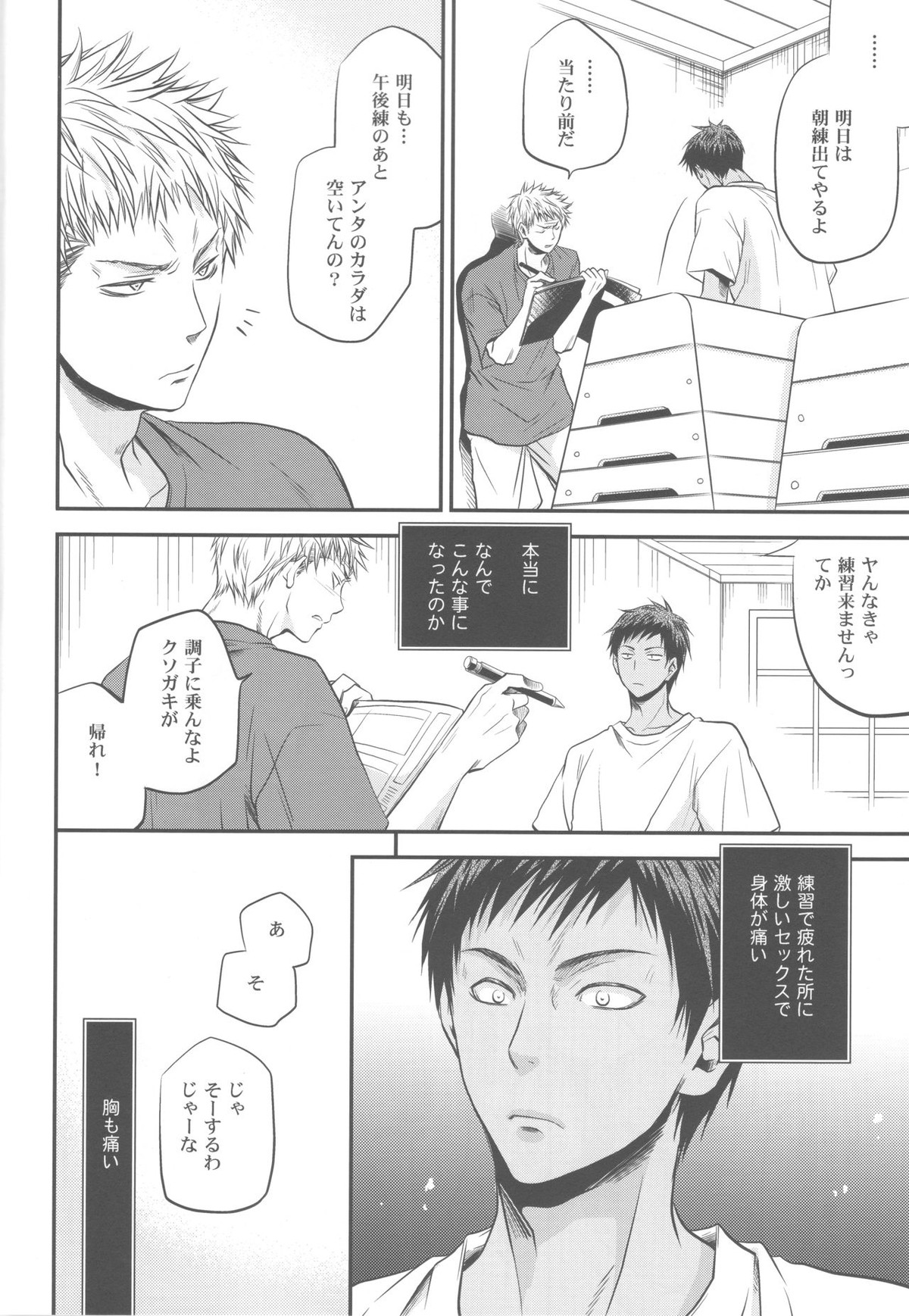 創刊桐皇 ケダモノダモノ【黒子のバスケ/青若】 page 13