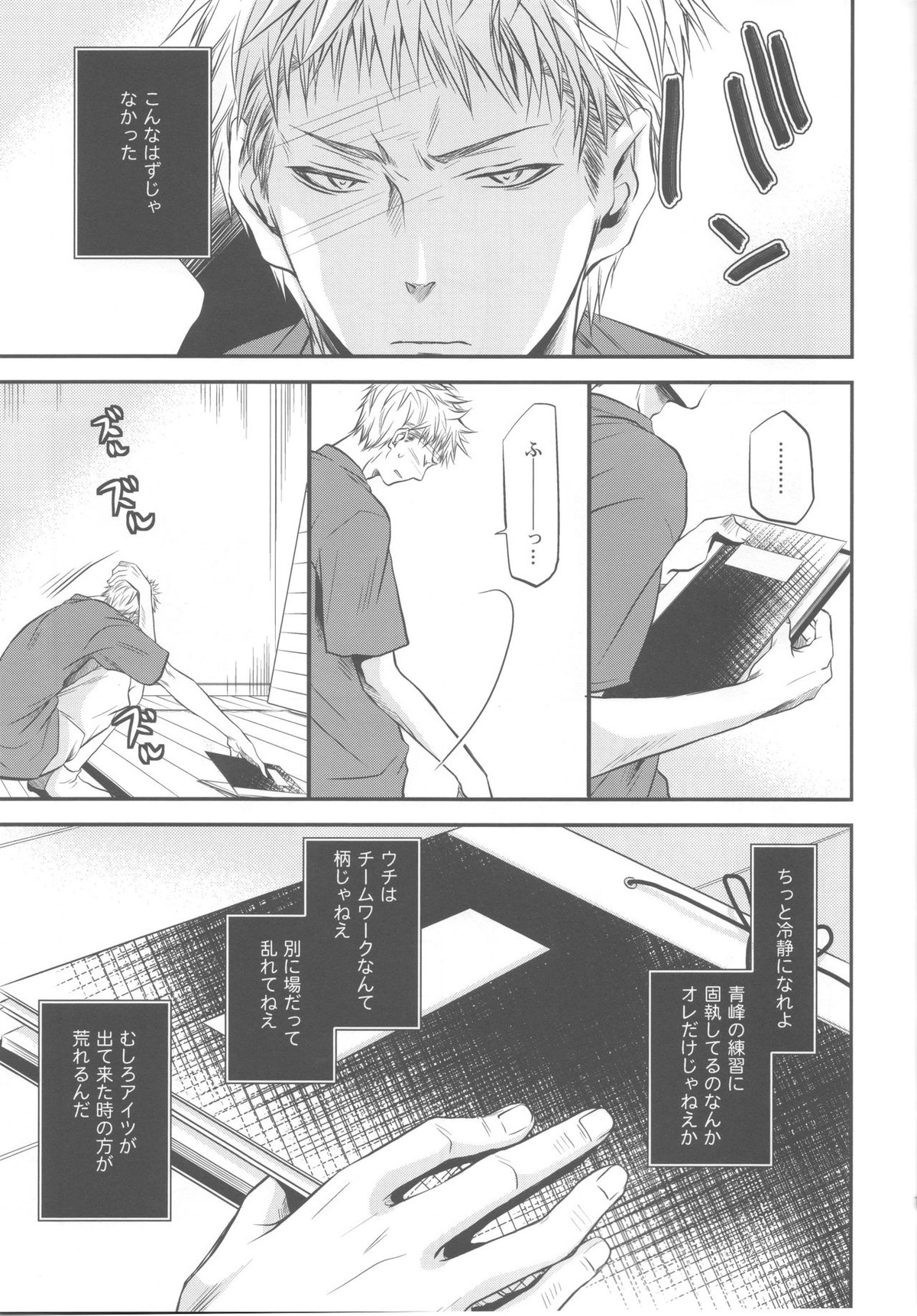 創刊桐皇 ケダモノダモノ【黒子のバスケ/青若】 page 14