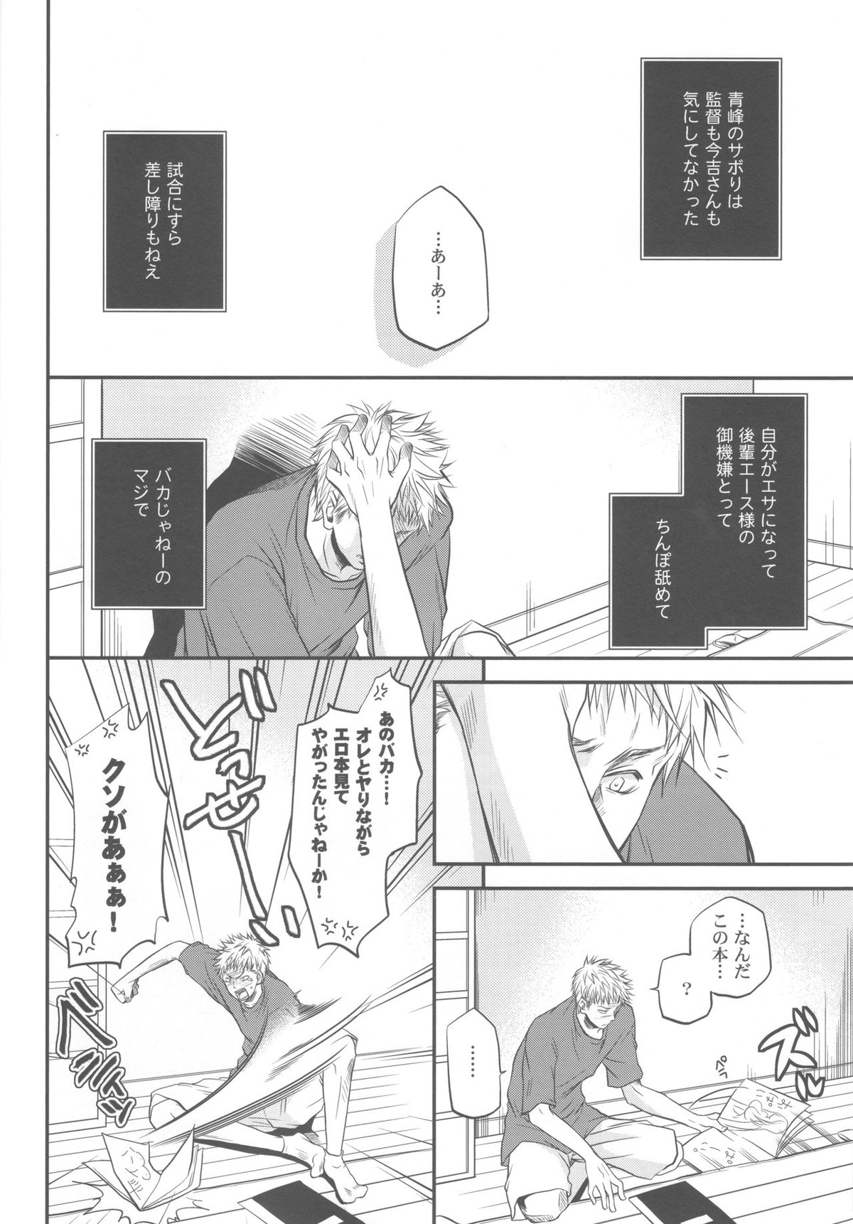 創刊桐皇 ケダモノダモノ【黒子のバスケ/青若】 page 15