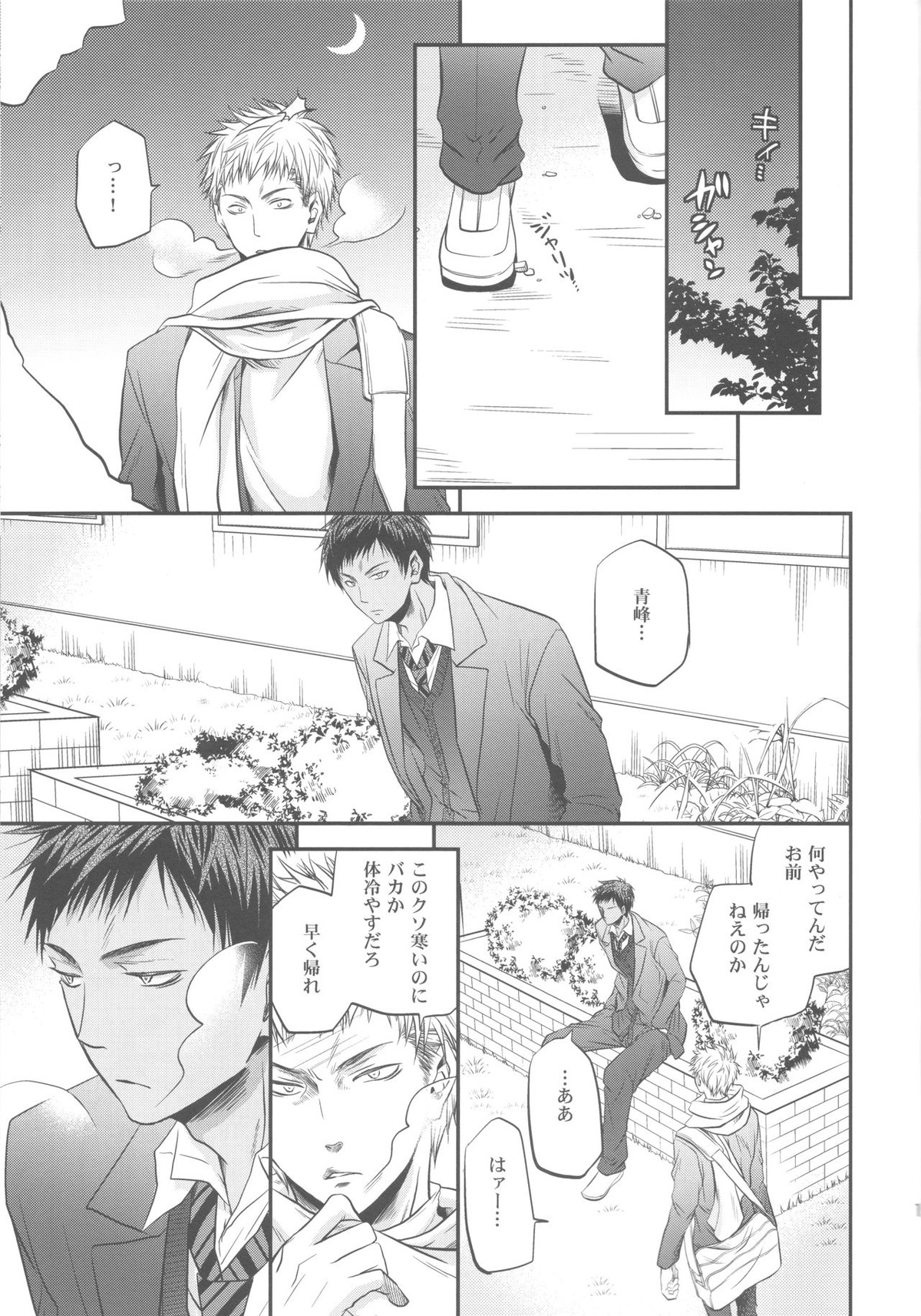 創刊桐皇 ケダモノダモノ【黒子のバスケ/青若】 page 16