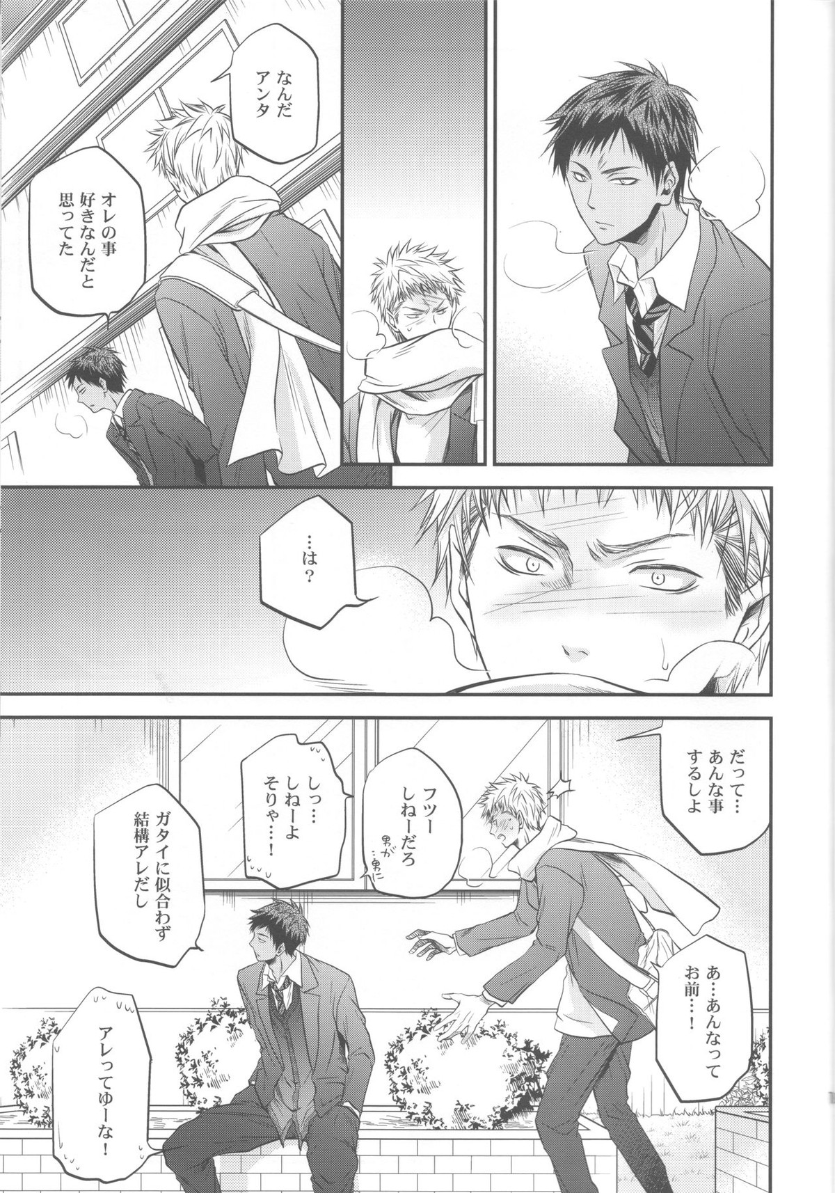 創刊桐皇 ケダモノダモノ【黒子のバスケ/青若】 page 18
