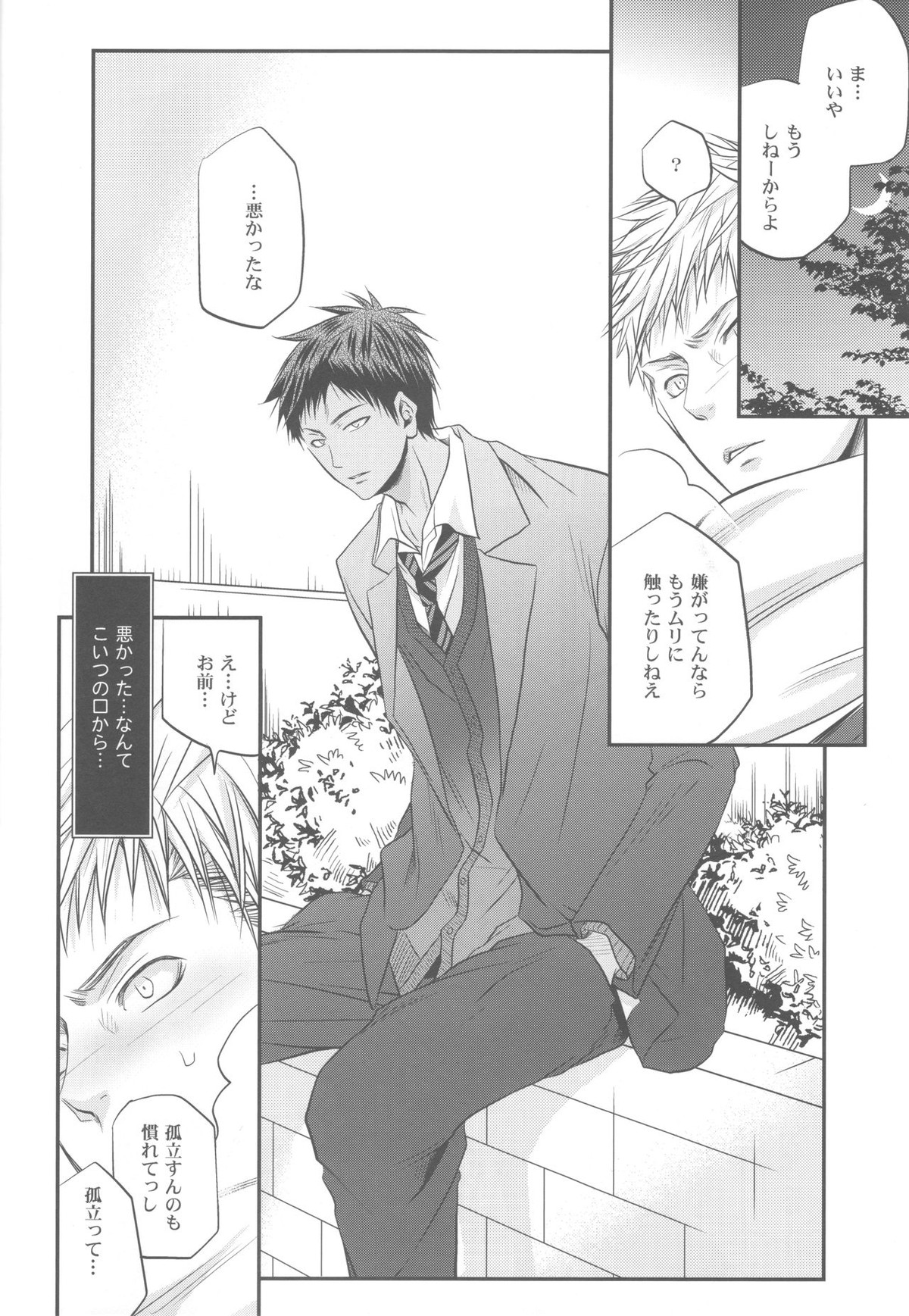 創刊桐皇 ケダモノダモノ【黒子のバスケ/青若】 page 19