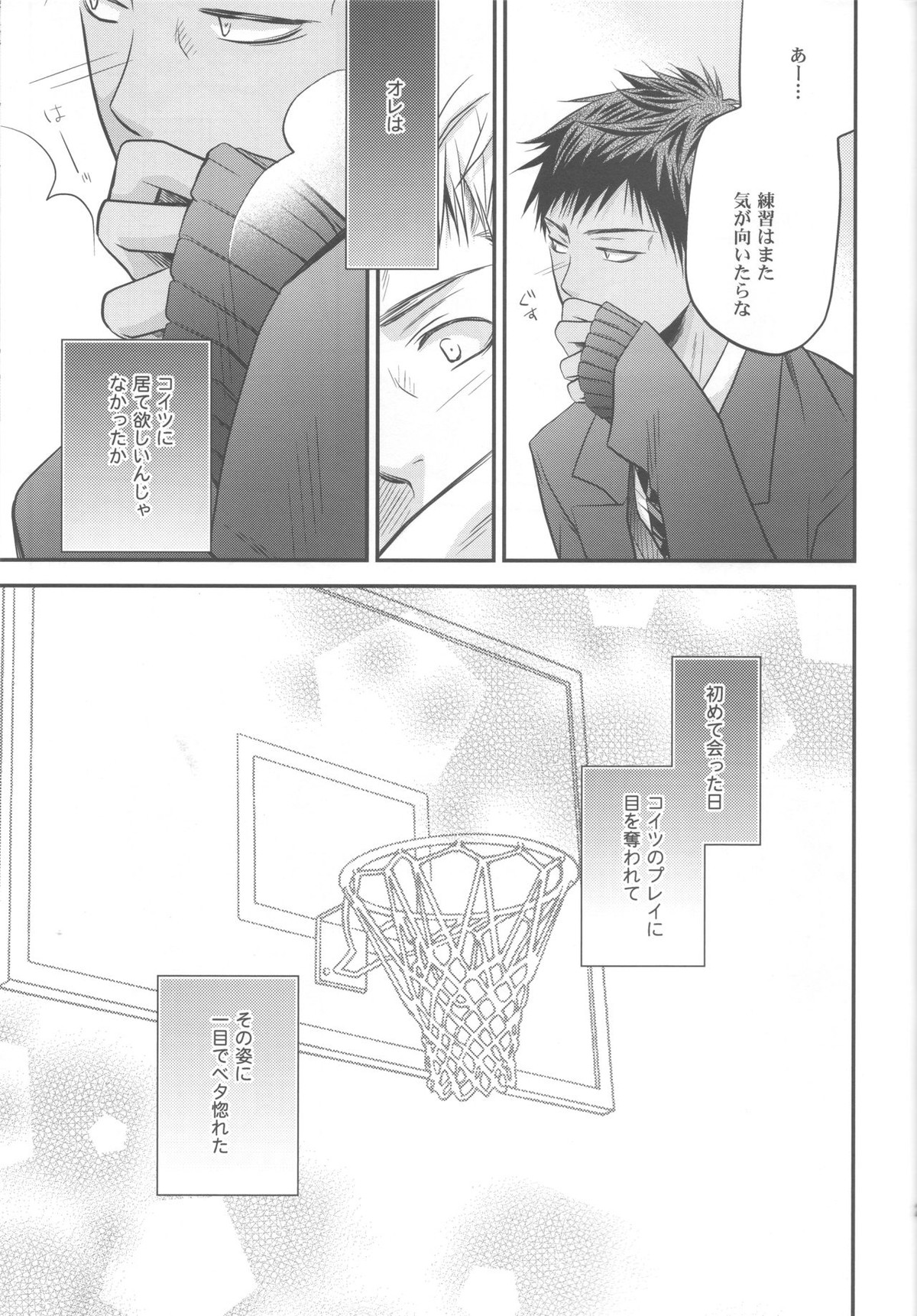 創刊桐皇 ケダモノダモノ【黒子のバスケ/青若】 page 20