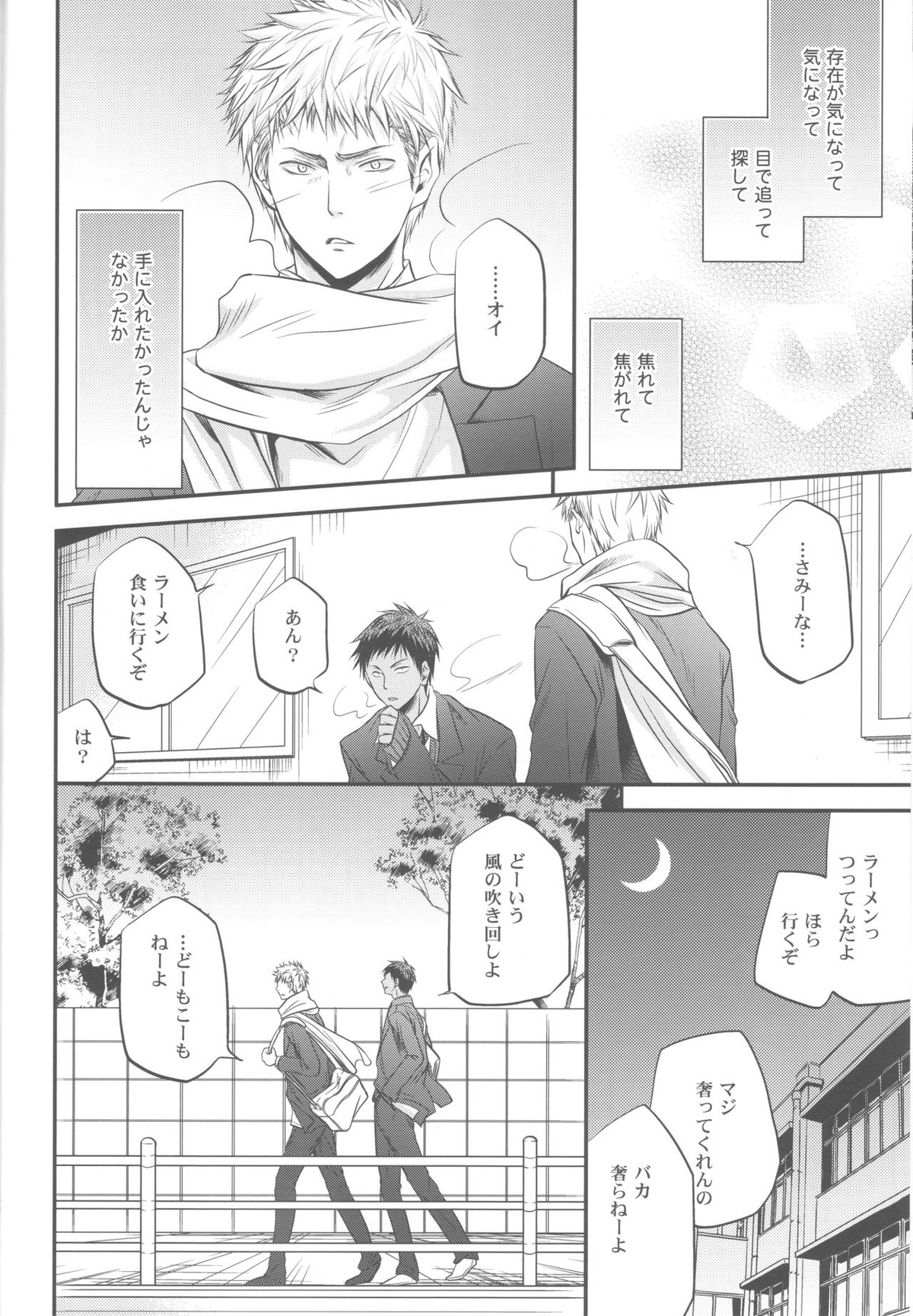 創刊桐皇 ケダモノダモノ【黒子のバスケ/青若】 page 21