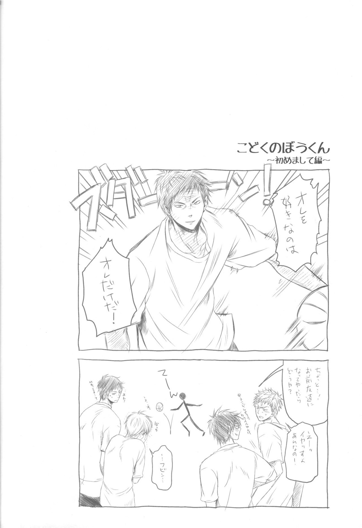 創刊桐皇 ケダモノダモノ【黒子のバスケ/青若】 page 23