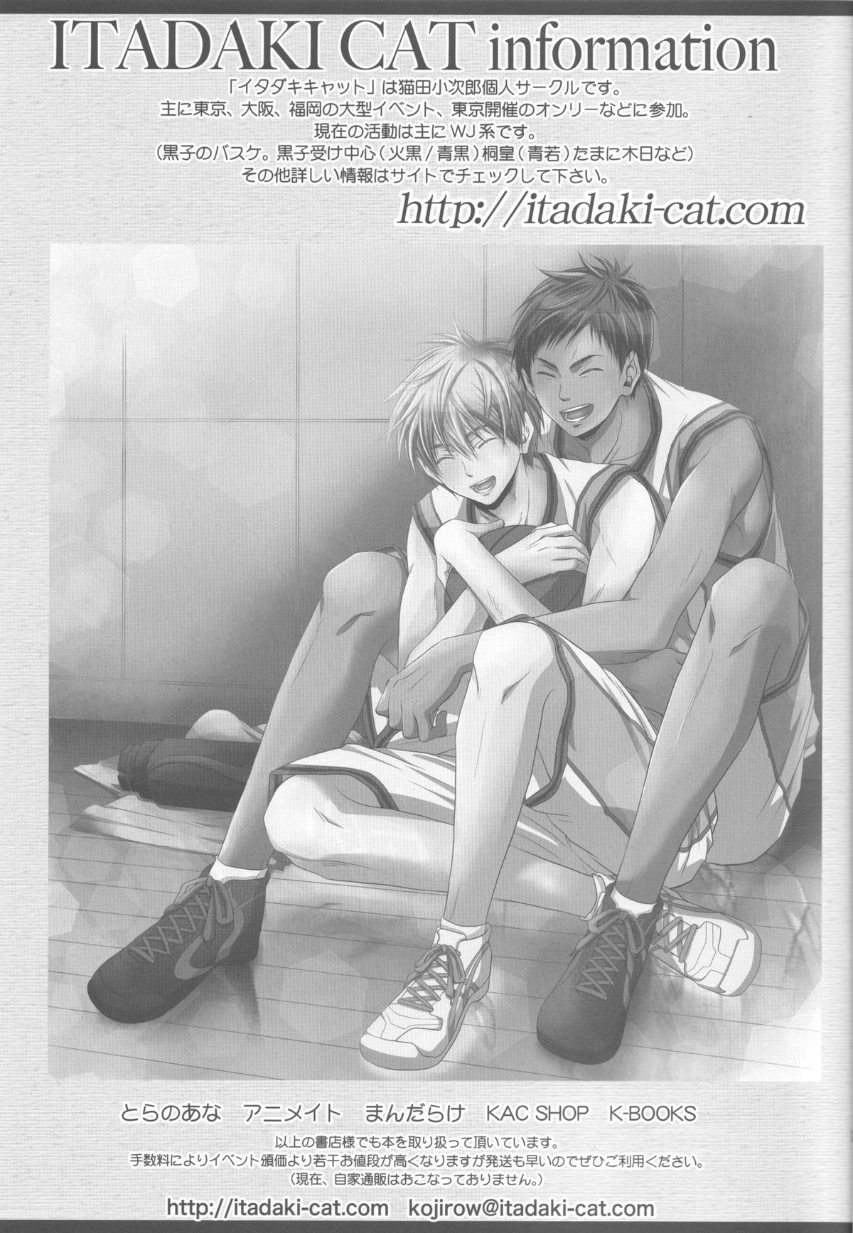 創刊桐皇 ケダモノダモノ【黒子のバスケ/青若】 page 24