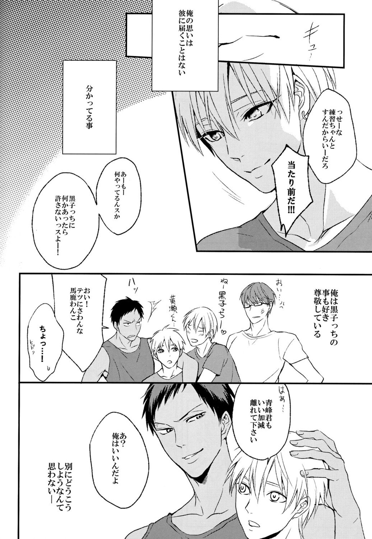 信号は点滅している【黒子のバスケ/赤黄】 page 11