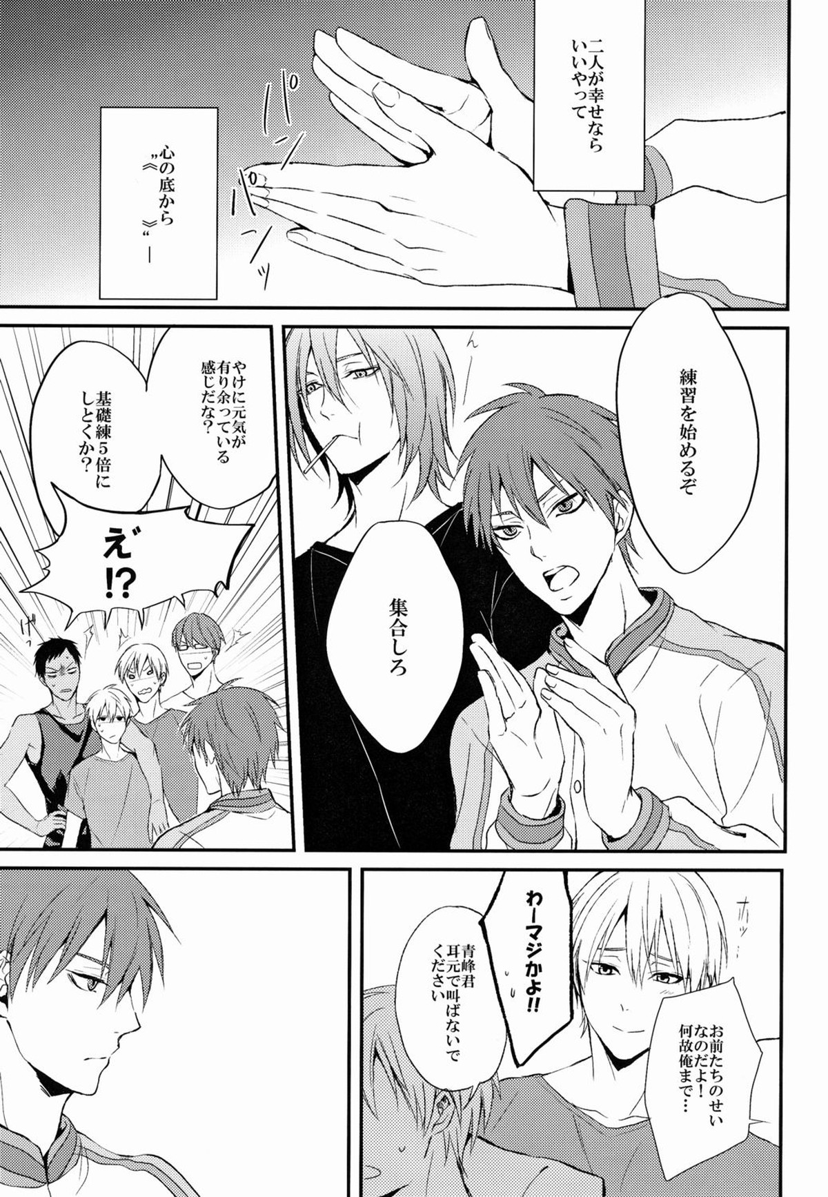 信号は点滅している【黒子のバスケ/赤黄】 page 12