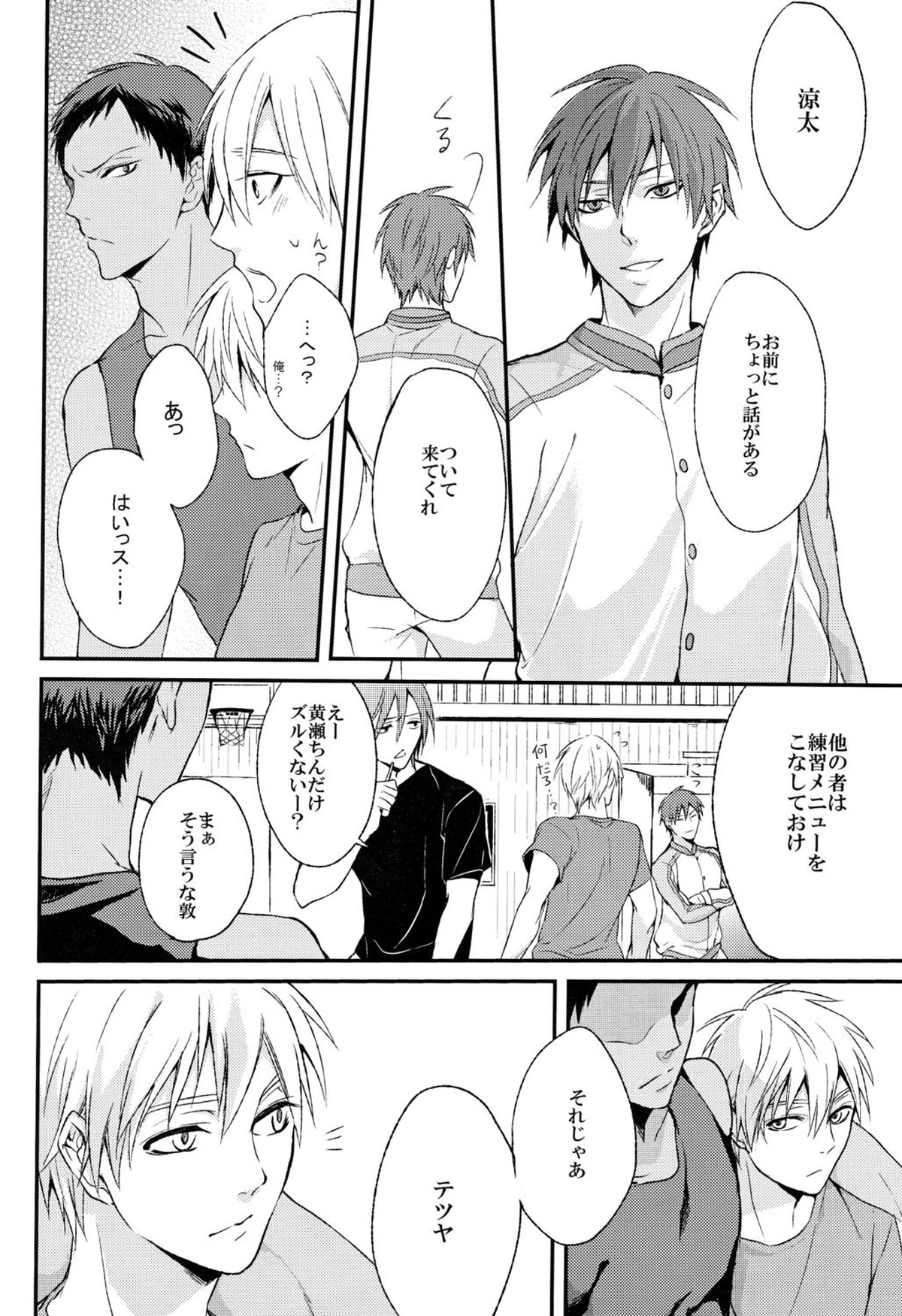 信号は点滅している【黒子のバスケ/赤黄】 page 13