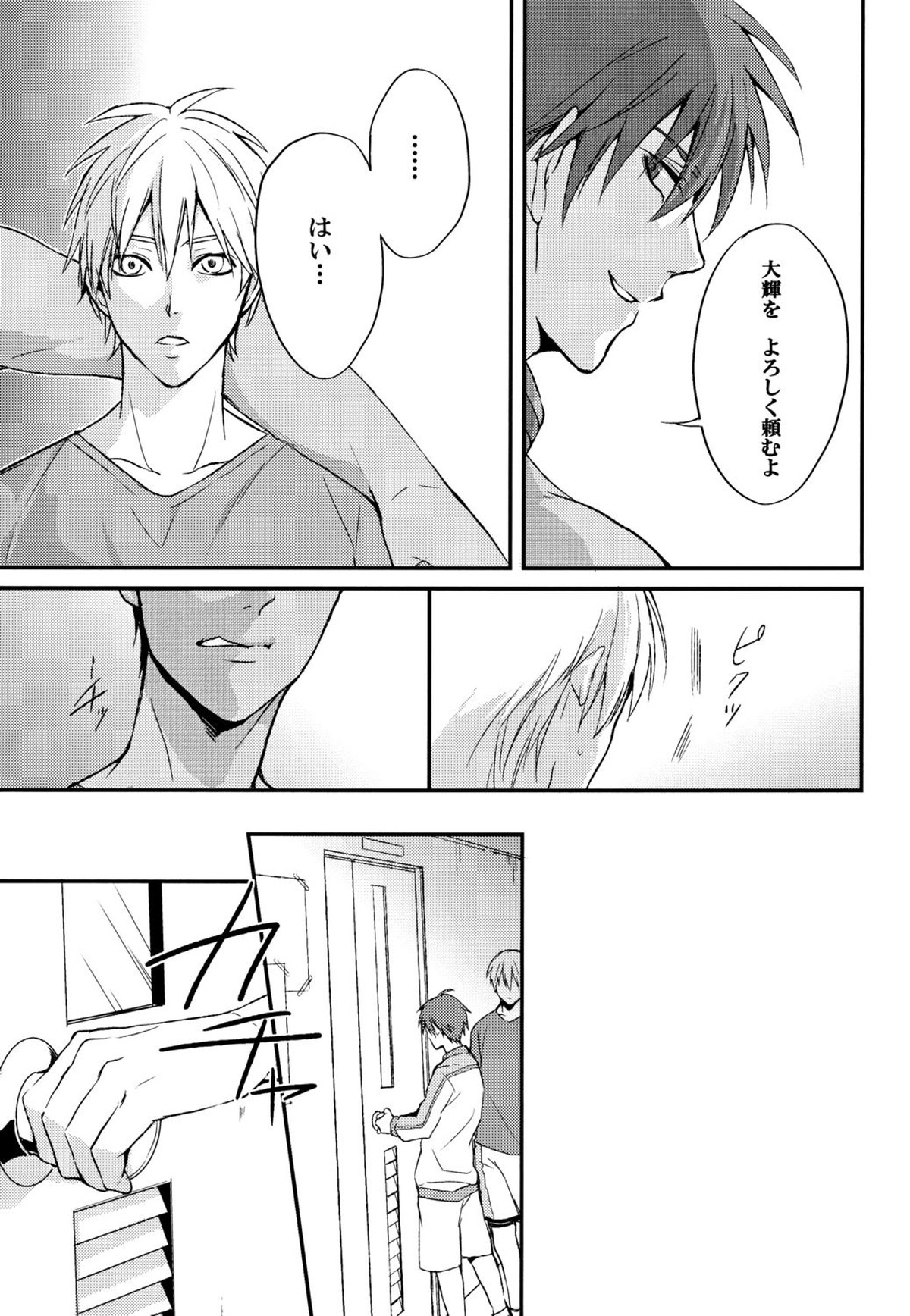 信号は点滅している【黒子のバスケ/赤黄】 page 14
