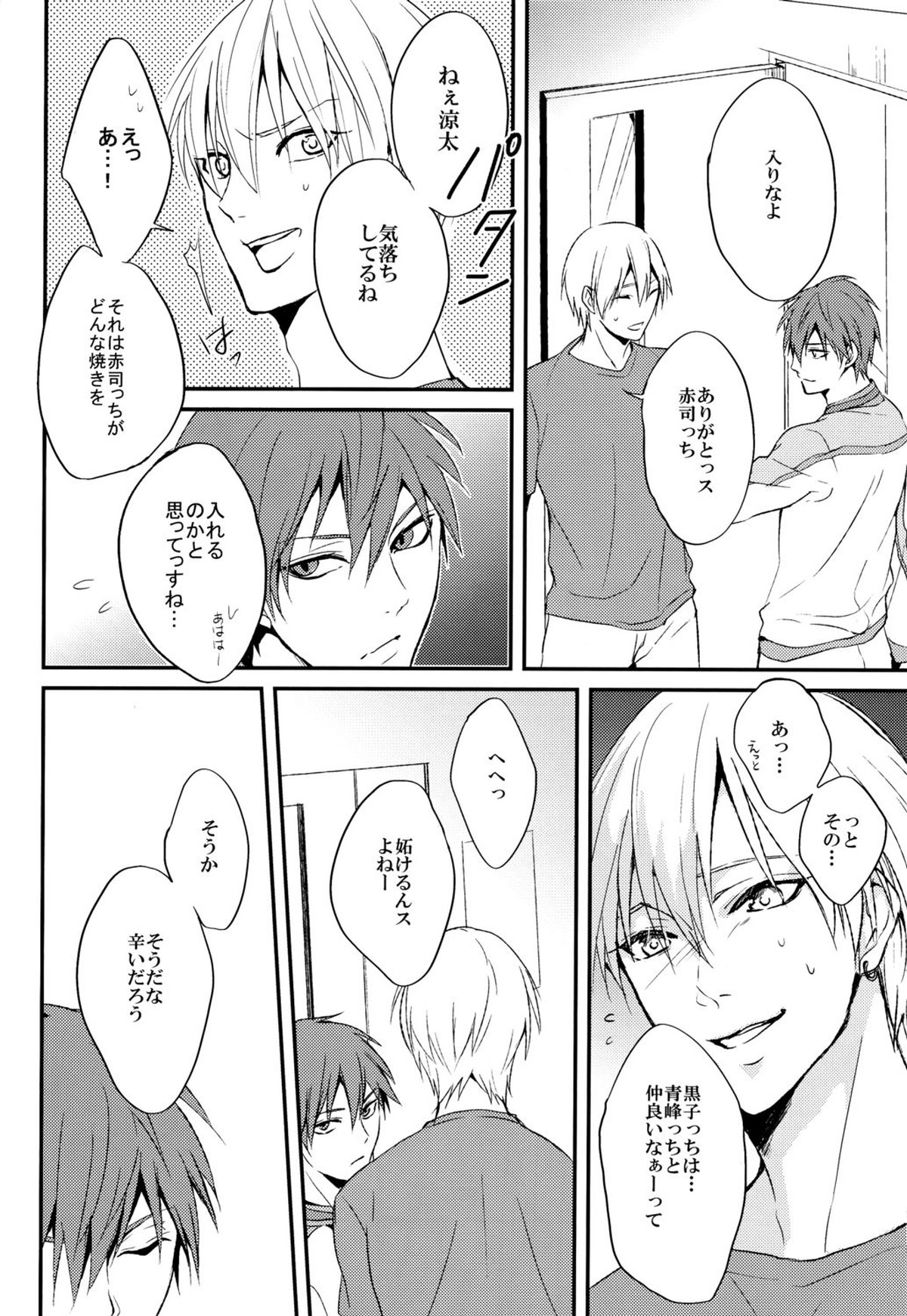 信号は点滅している【黒子のバスケ/赤黄】 page 15