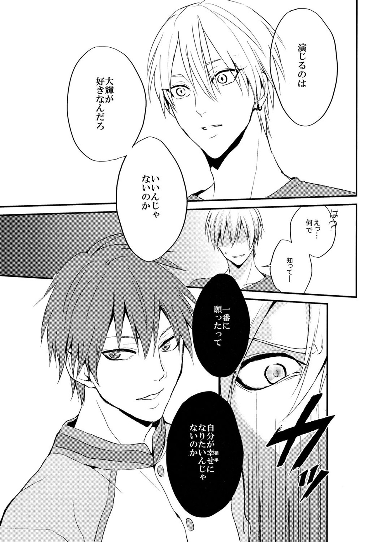 信号は点滅している【黒子のバスケ/赤黄】 page 16