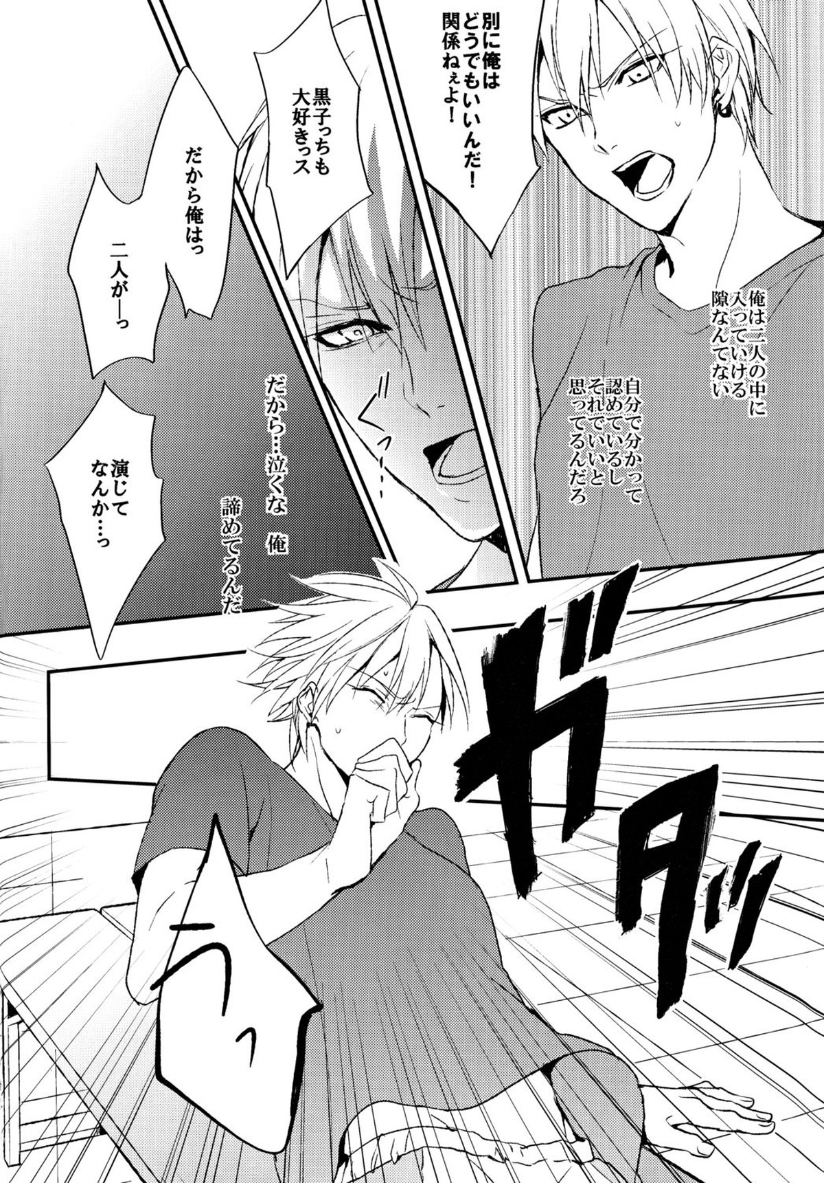 信号は点滅している【黒子のバスケ/赤黄】 page 17
