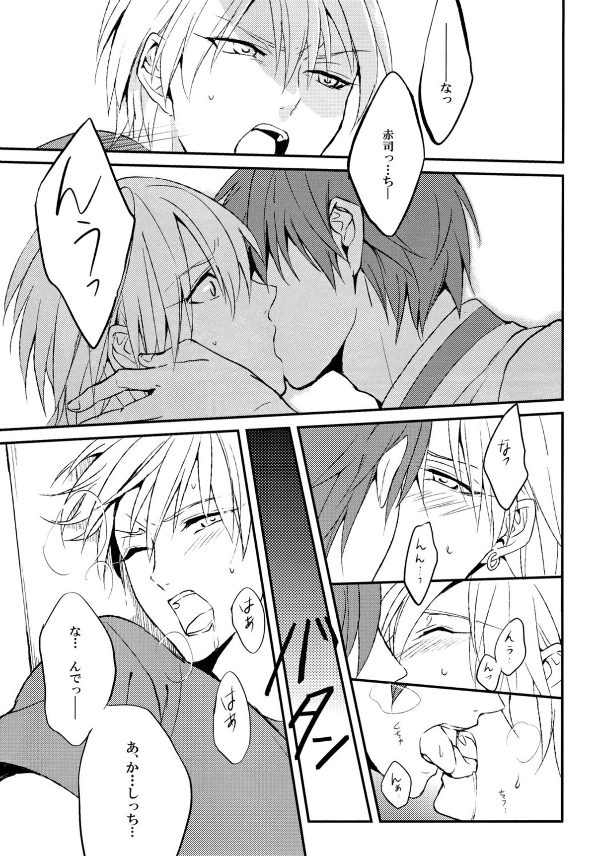 信号は点滅している【黒子のバスケ/赤黄】 page 18
