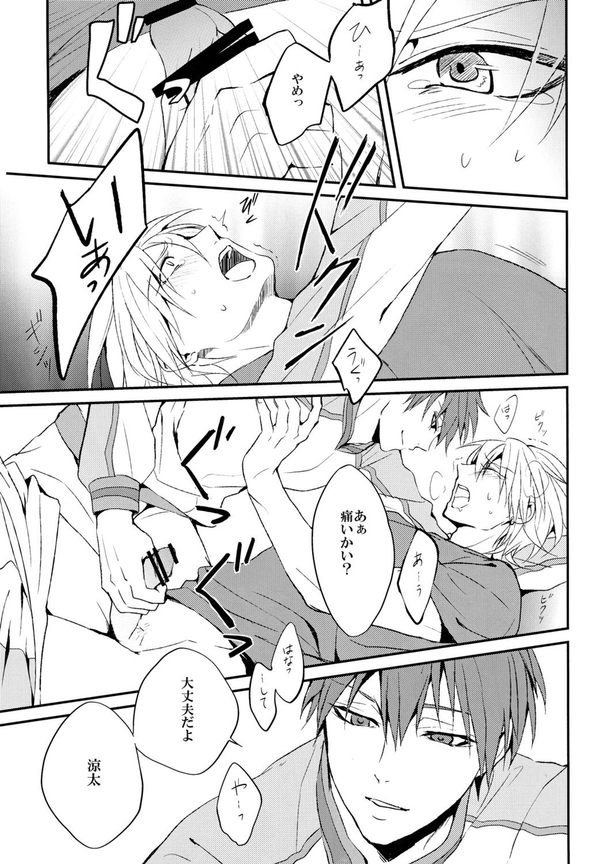 信号は点滅している【黒子のバスケ/赤黄】 page 20