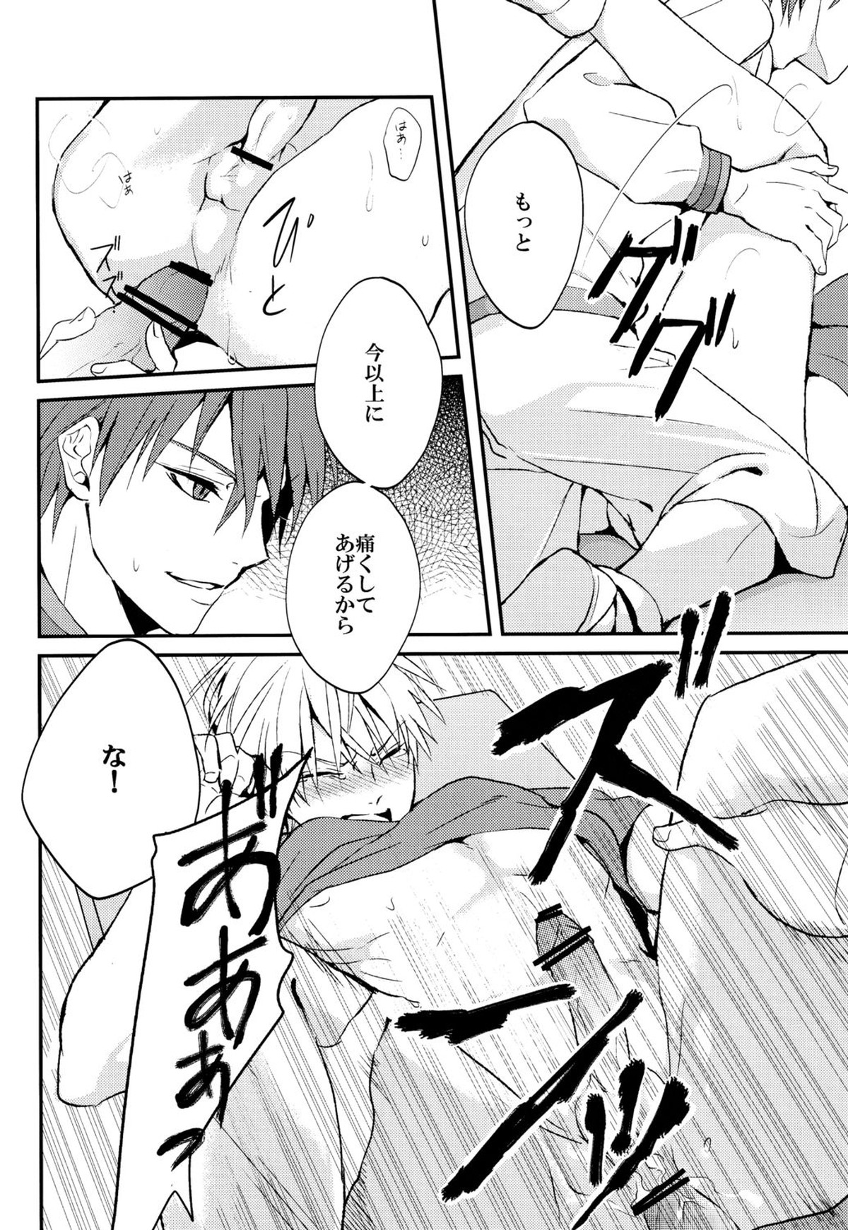 信号は点滅している【黒子のバスケ/赤黄】 page 21