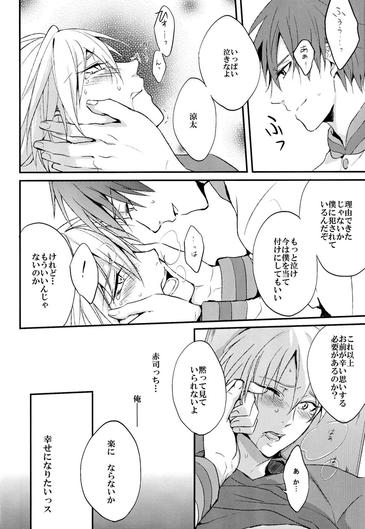 信号は点滅している【黒子のバスケ/赤黄】 page 23