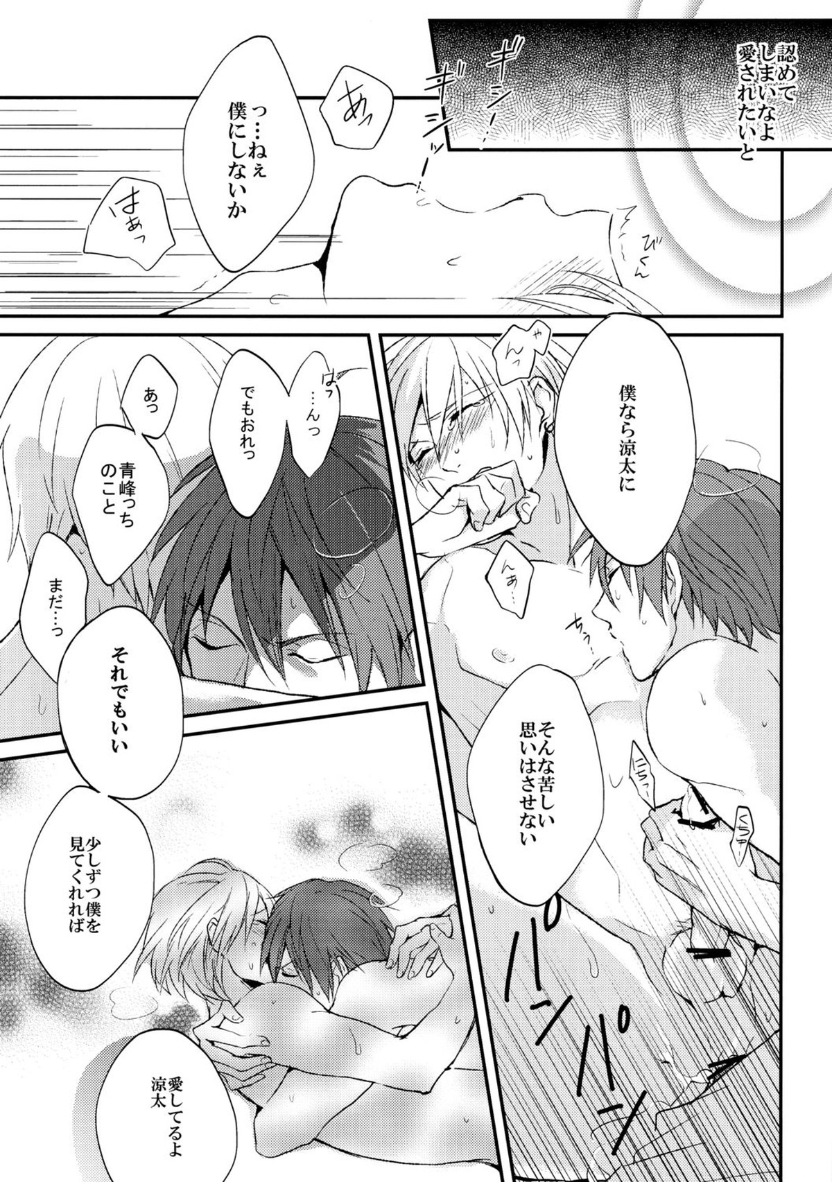 信号は点滅している【黒子のバスケ/赤黄】 page 24