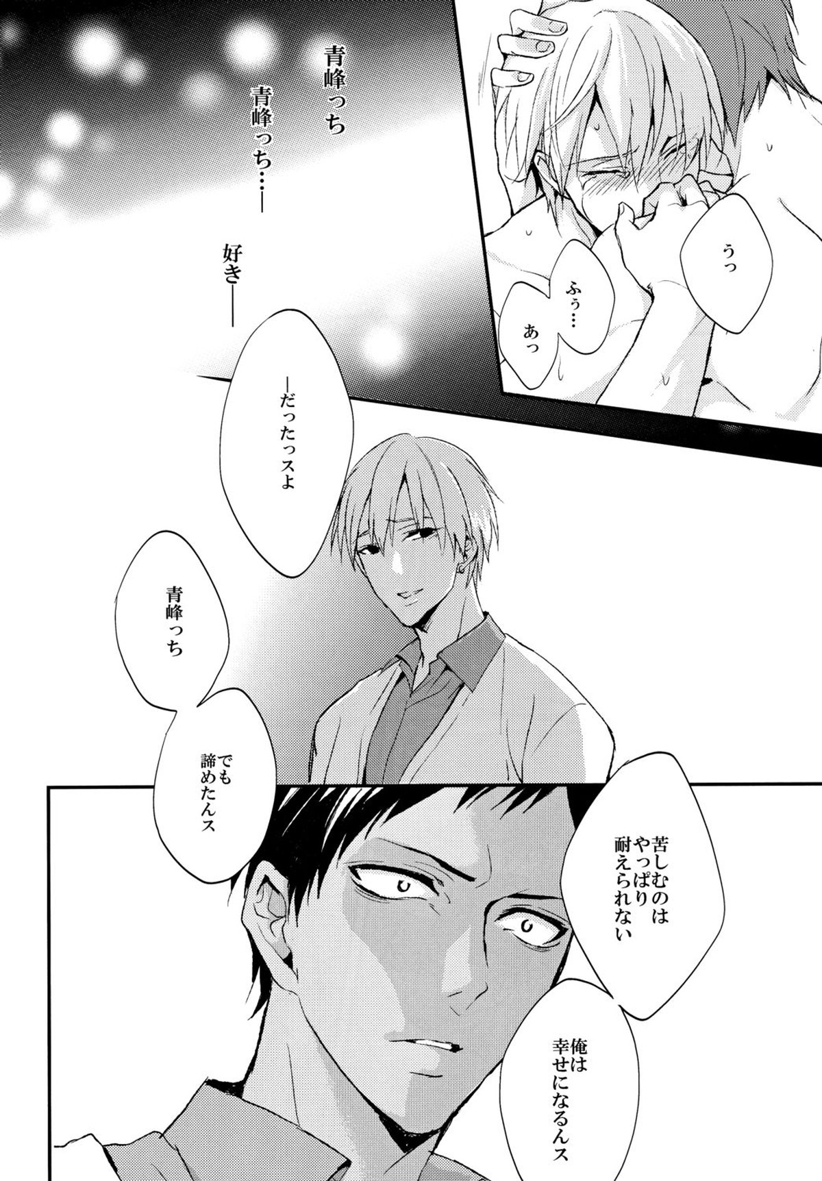 信号は点滅している【黒子のバスケ/赤黄】 page 25
