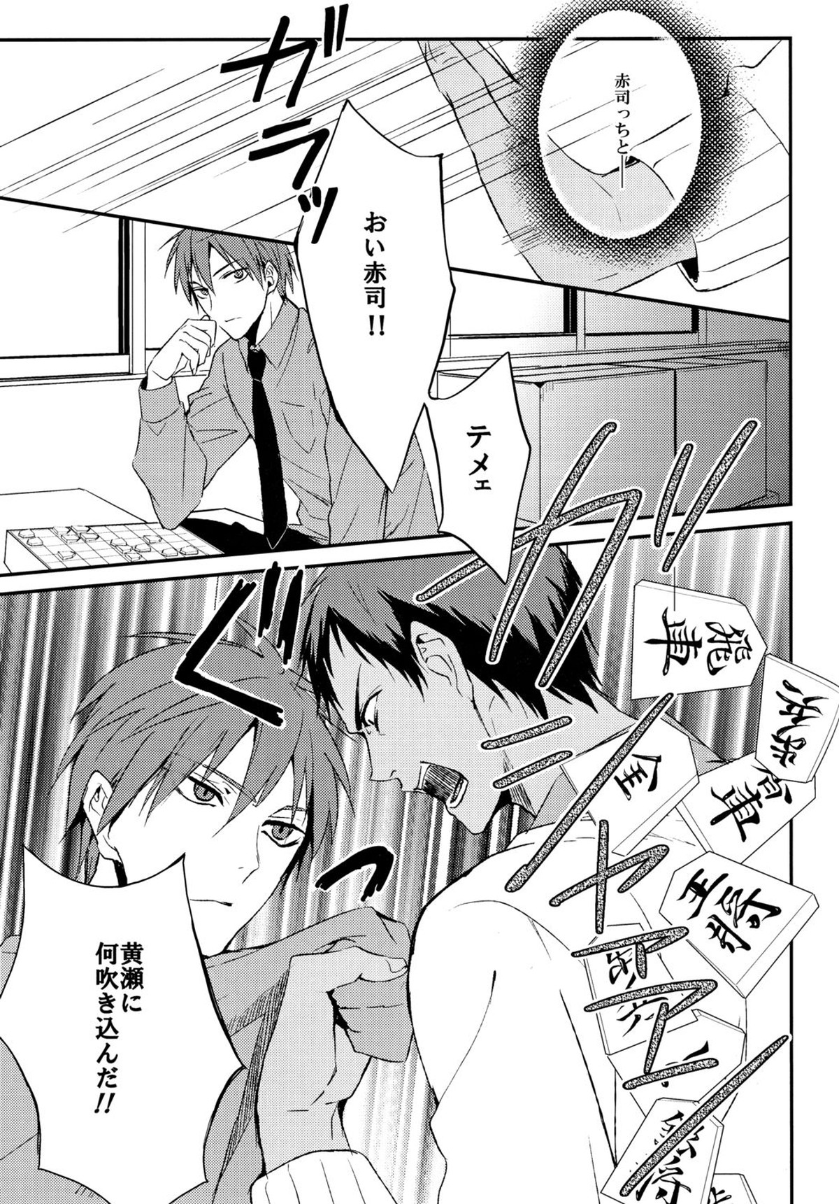 信号は点滅している【黒子のバスケ/赤黄】 page 26