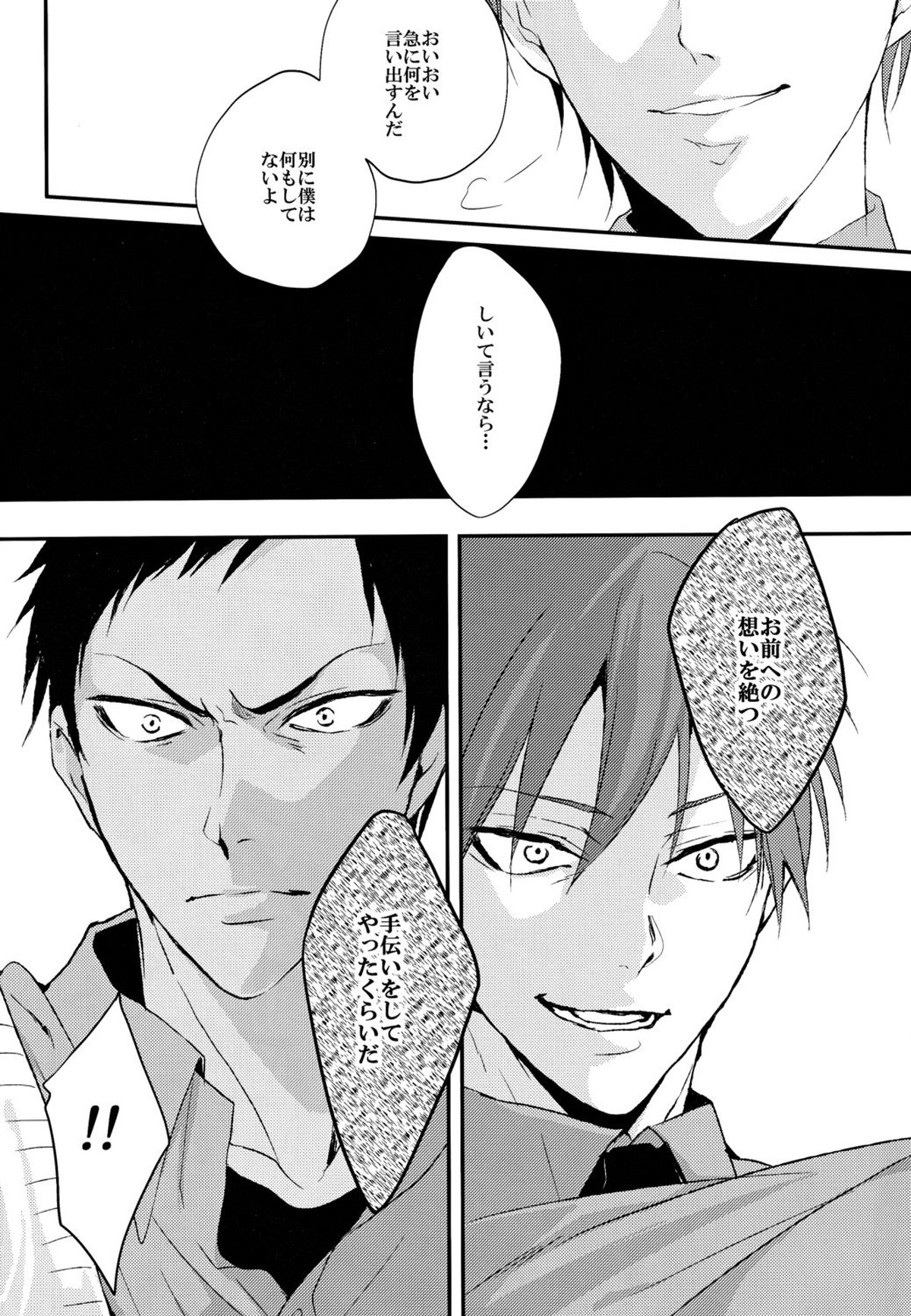 信号は点滅している【黒子のバスケ/赤黄】 page 27