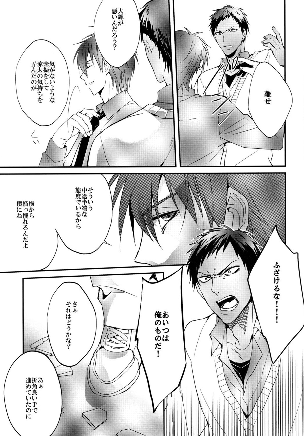 信号は点滅している【黒子のバスケ/赤黄】 page 28