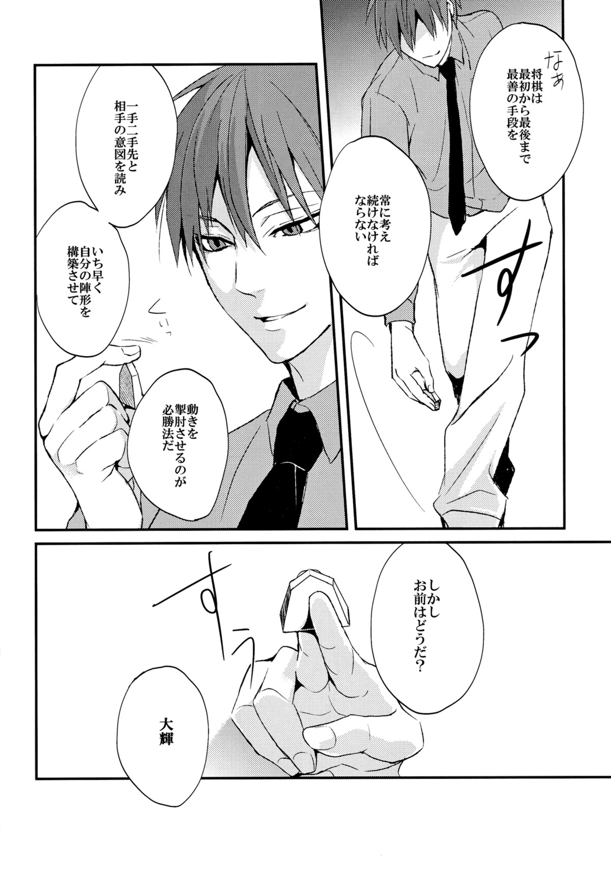 信号は点滅している【黒子のバスケ/赤黄】 page 29