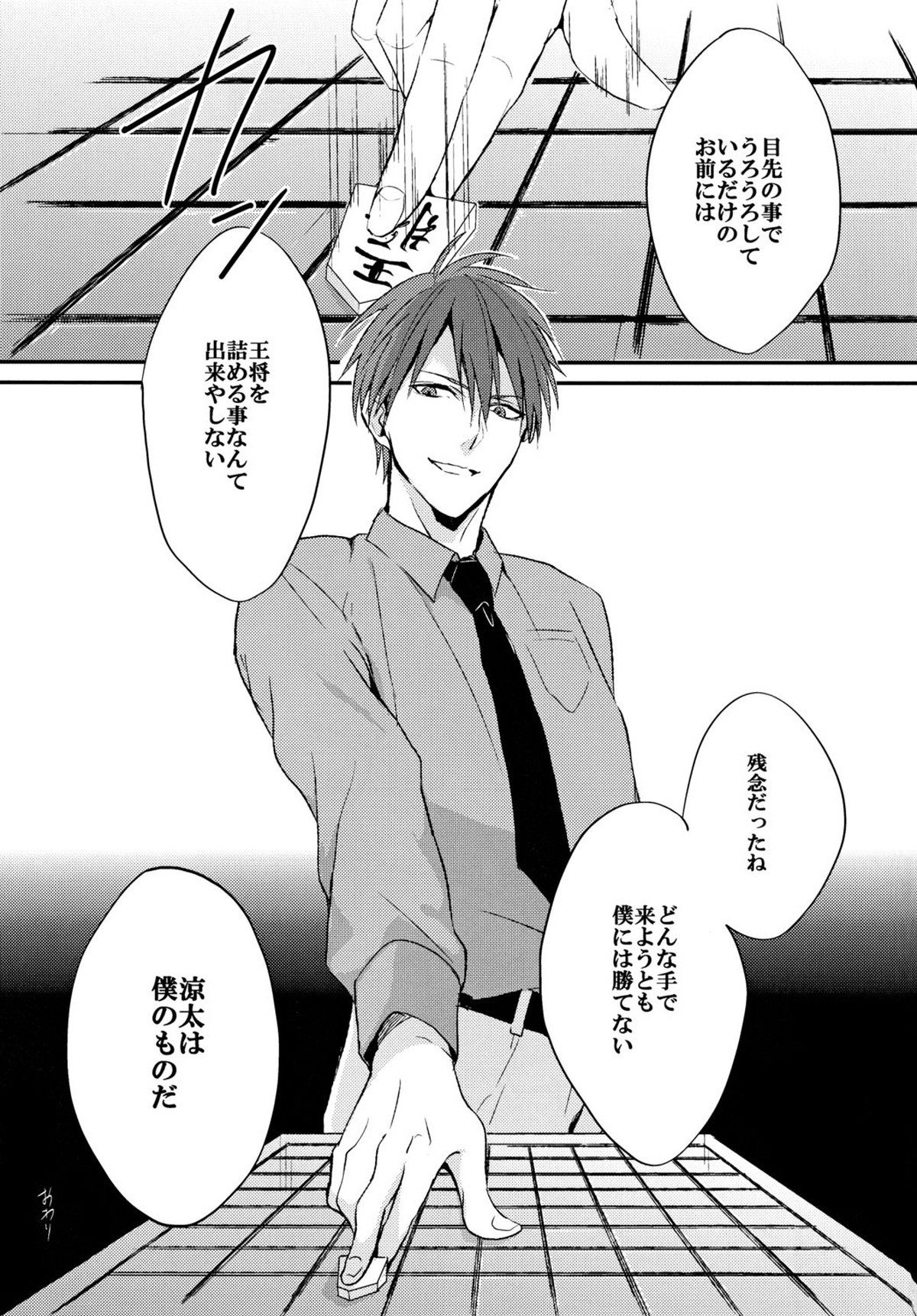 信号は点滅している【黒子のバスケ/赤黄】 page 30
