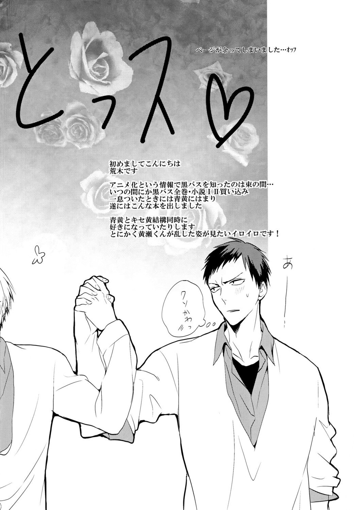 信号は点滅している【黒子のバスケ/赤黄】 page 31