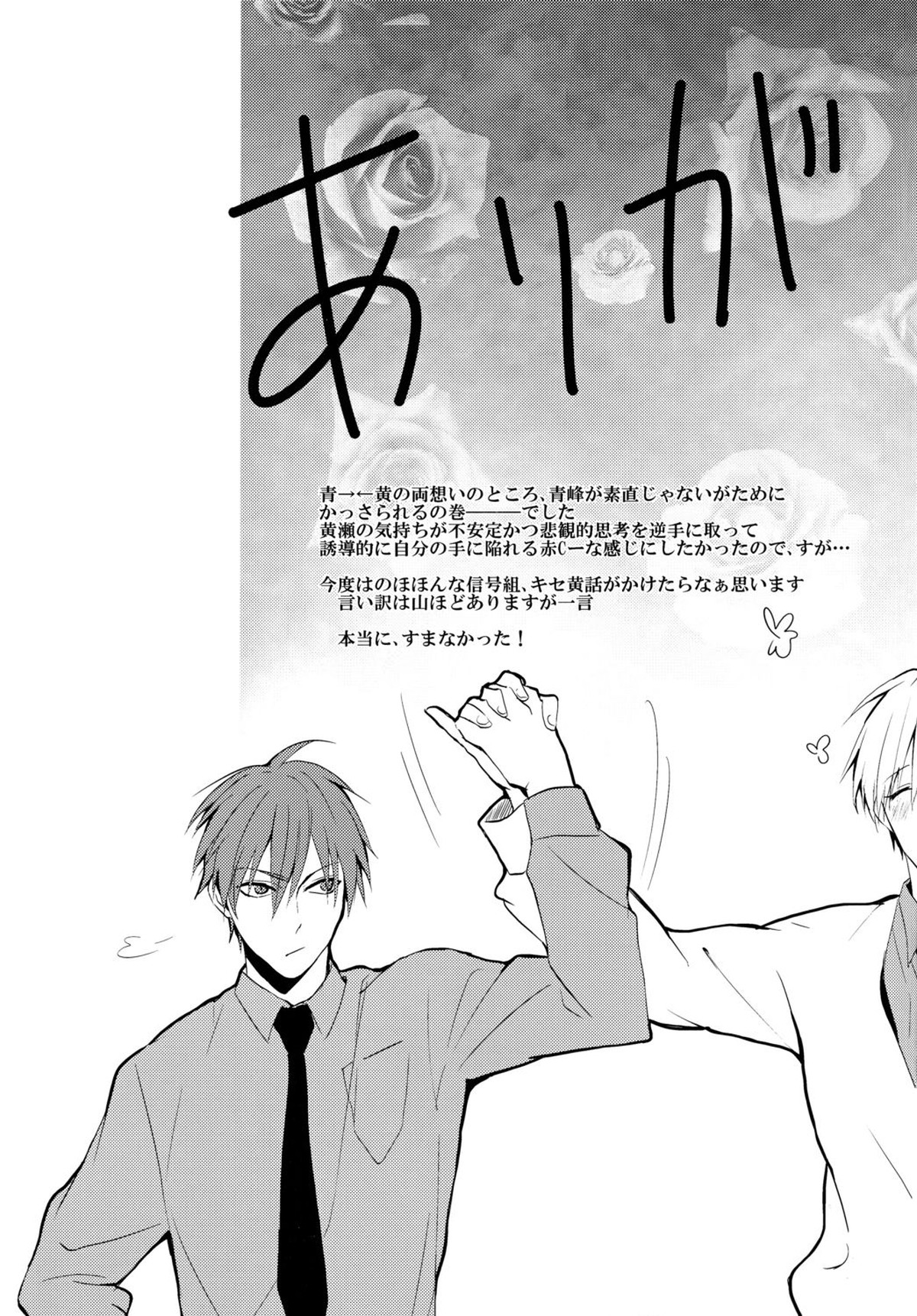 信号は点滅している【黒子のバスケ/赤黄】 page 32