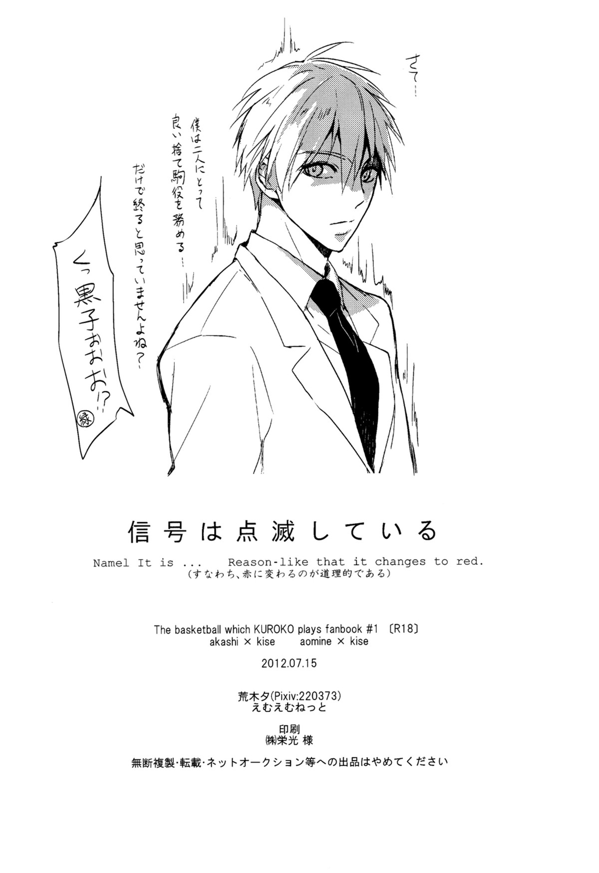 信号は点滅している【黒子のバスケ/赤黄】 page 33