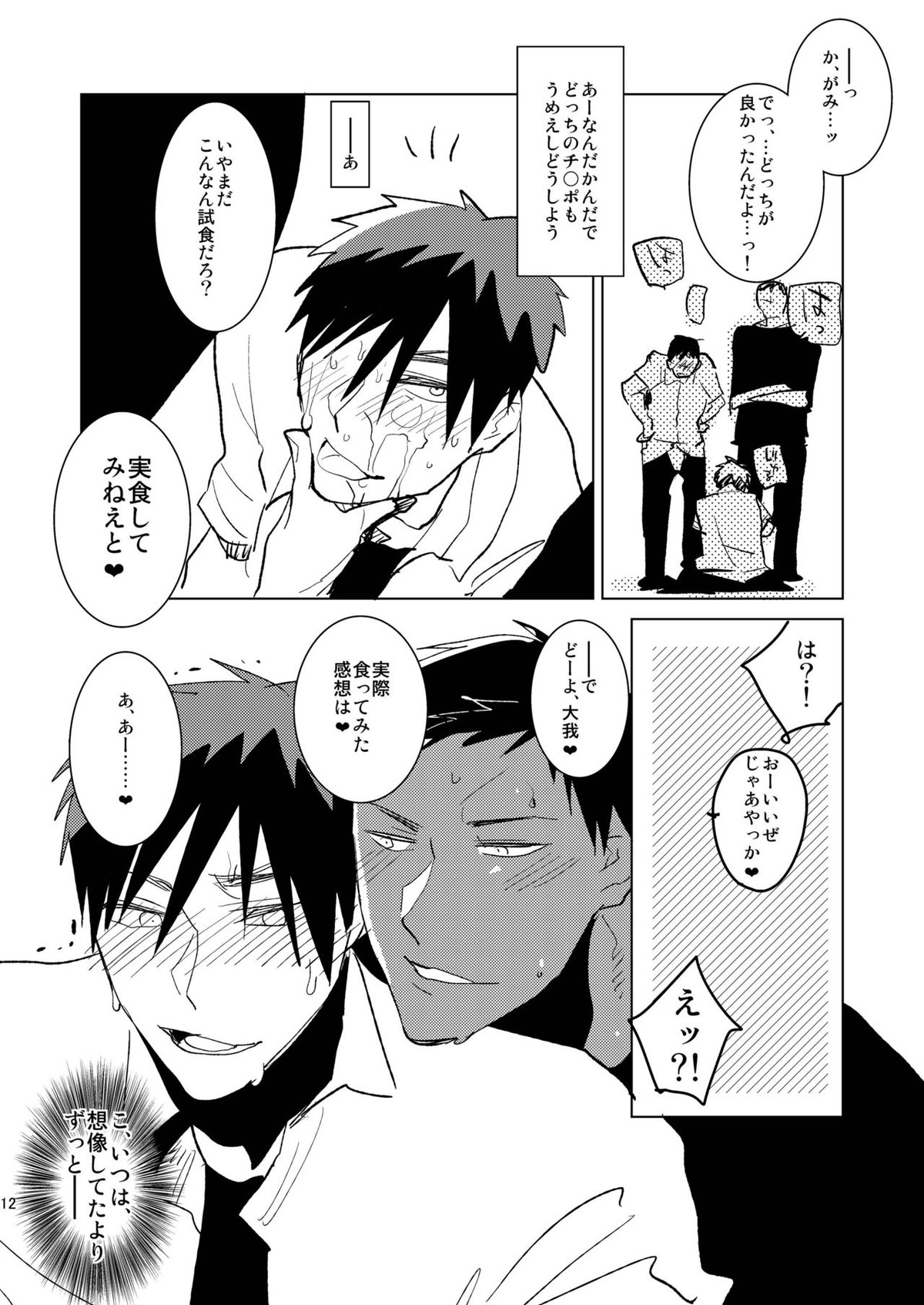 大人の青峰くんと（性的に）あそぼう【黒子のバスケ/青火】 page 11