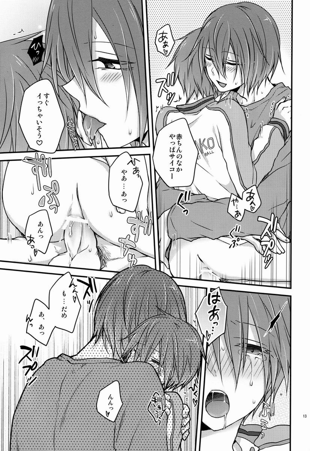 おねだり上手な俺のコイビト【黒子のバスケ/紫赤】 page 12