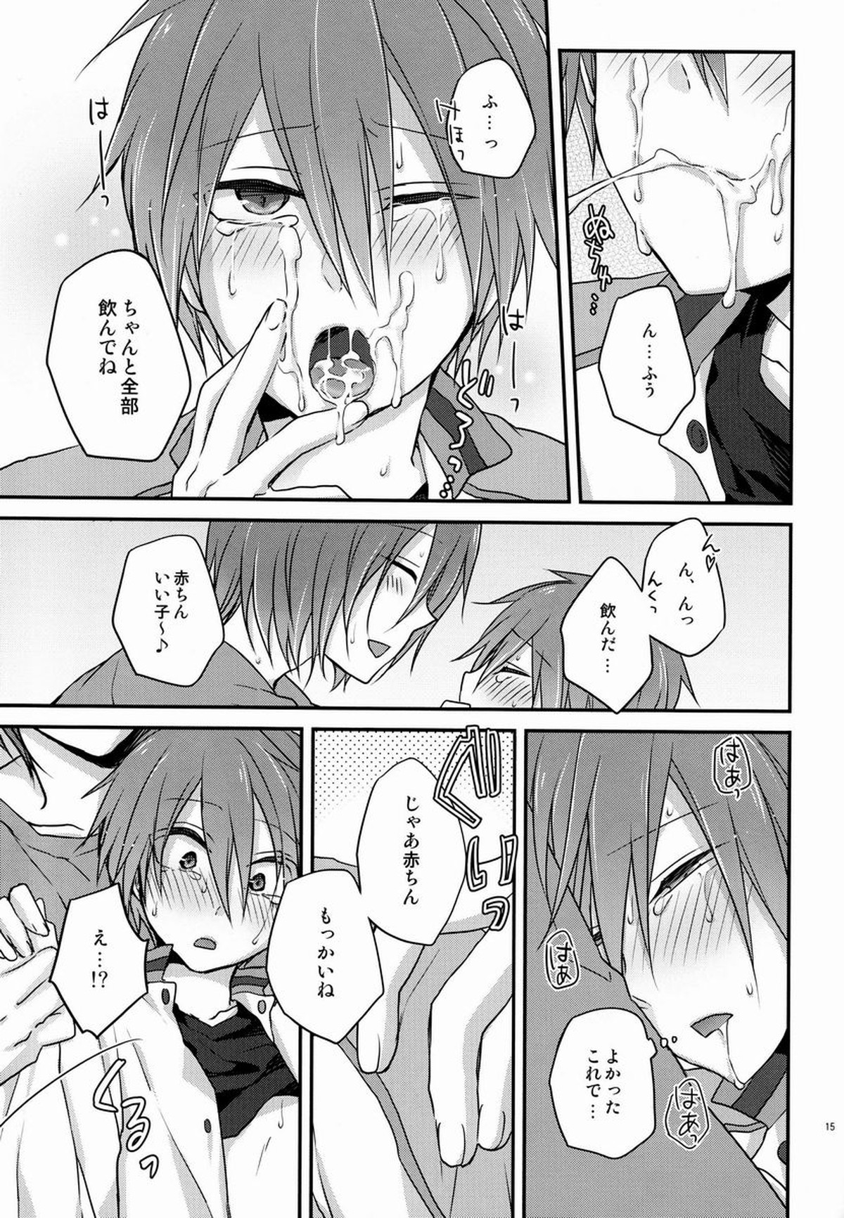 おねだり上手な俺のコイビト【黒子のバスケ/紫赤】 page 14