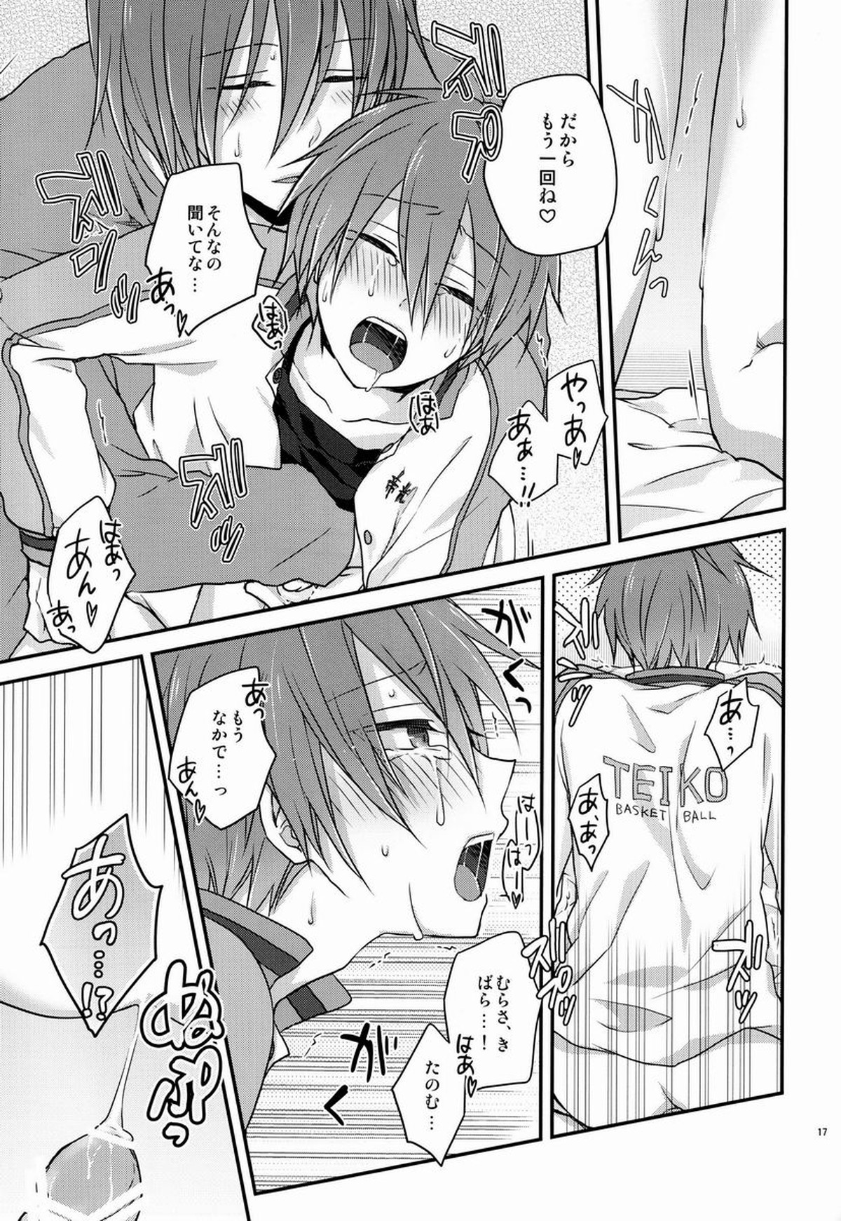 おねだり上手な俺のコイビト【黒子のバスケ/紫赤】 page 16