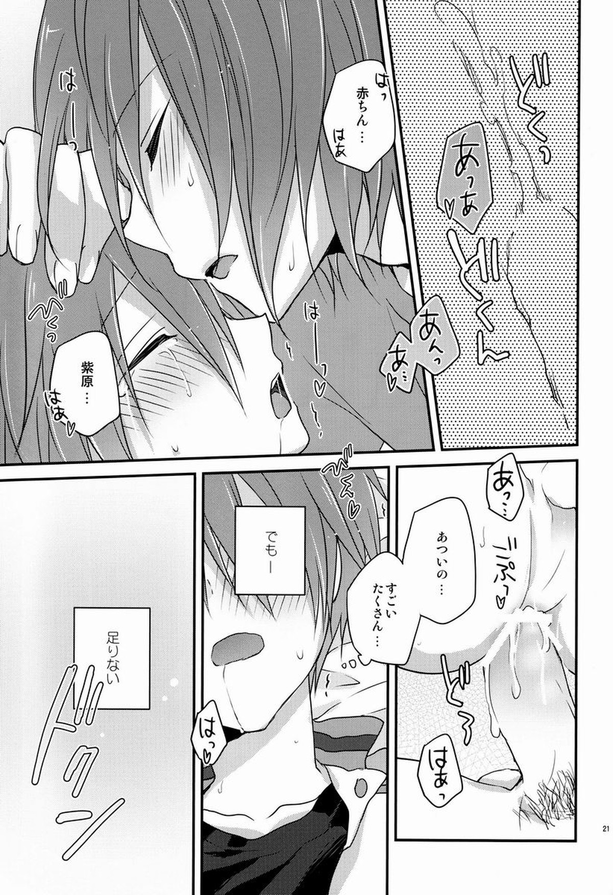 おねだり上手な俺のコイビト【黒子のバスケ/紫赤】 page 20