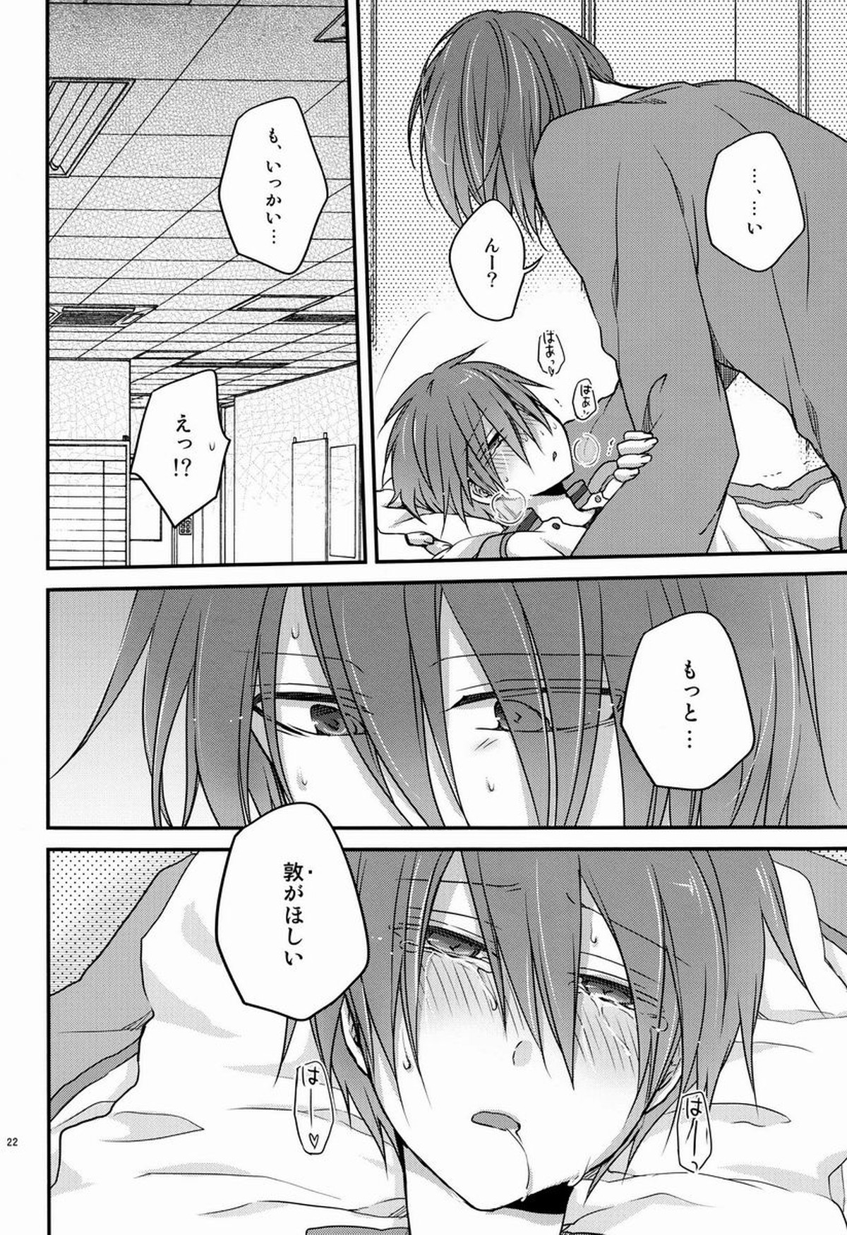 おねだり上手な俺のコイビト【黒子のバスケ/紫赤】 page 21