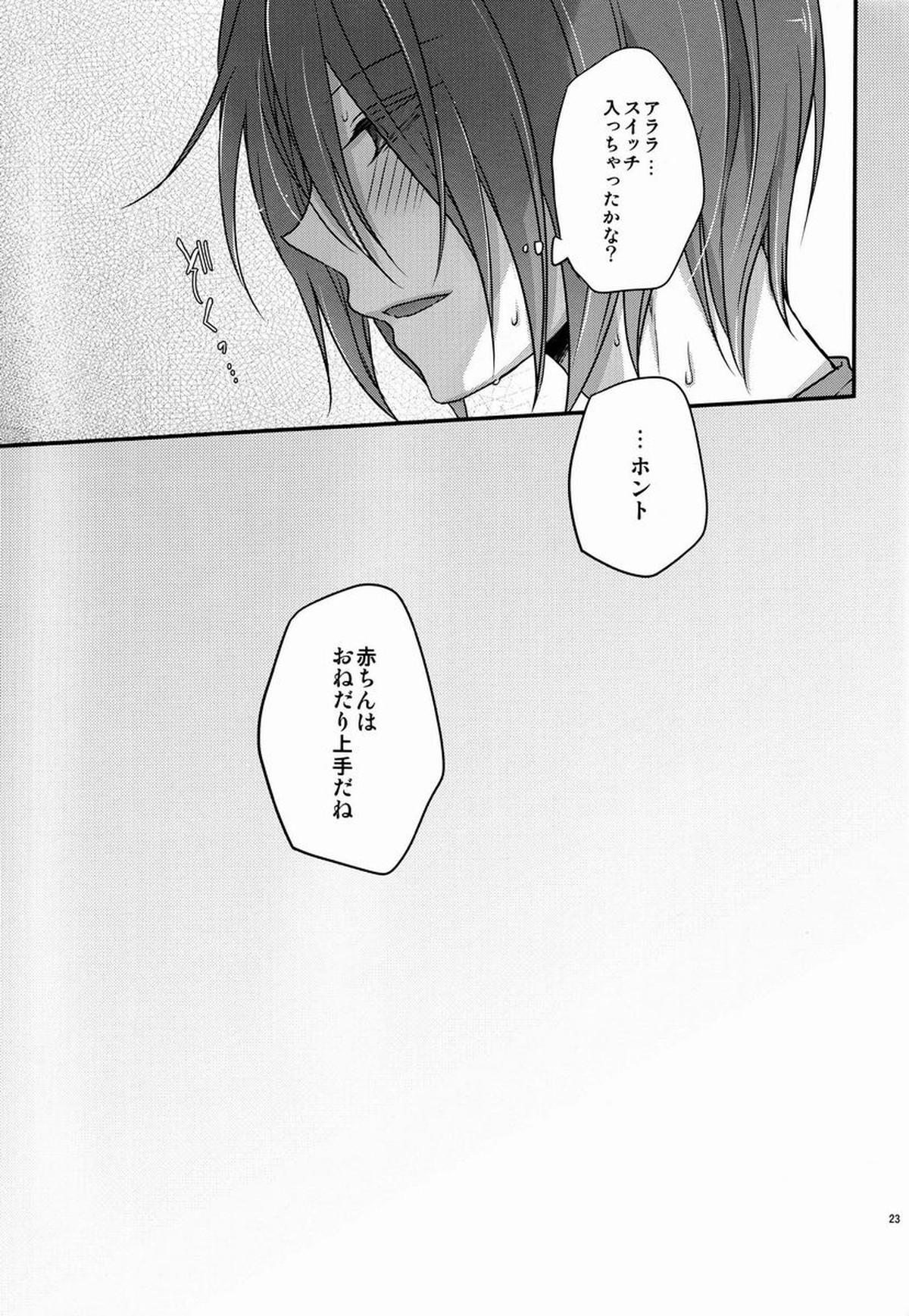 おねだり上手な俺のコイビト【黒子のバスケ/紫赤】 page 22