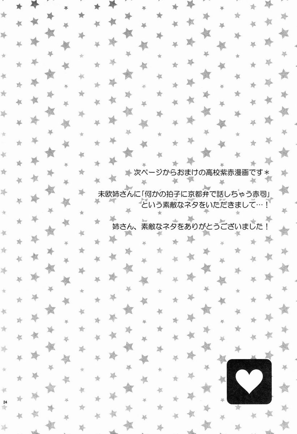おねだり上手な俺のコイビト【黒子のバスケ/紫赤】 page 23